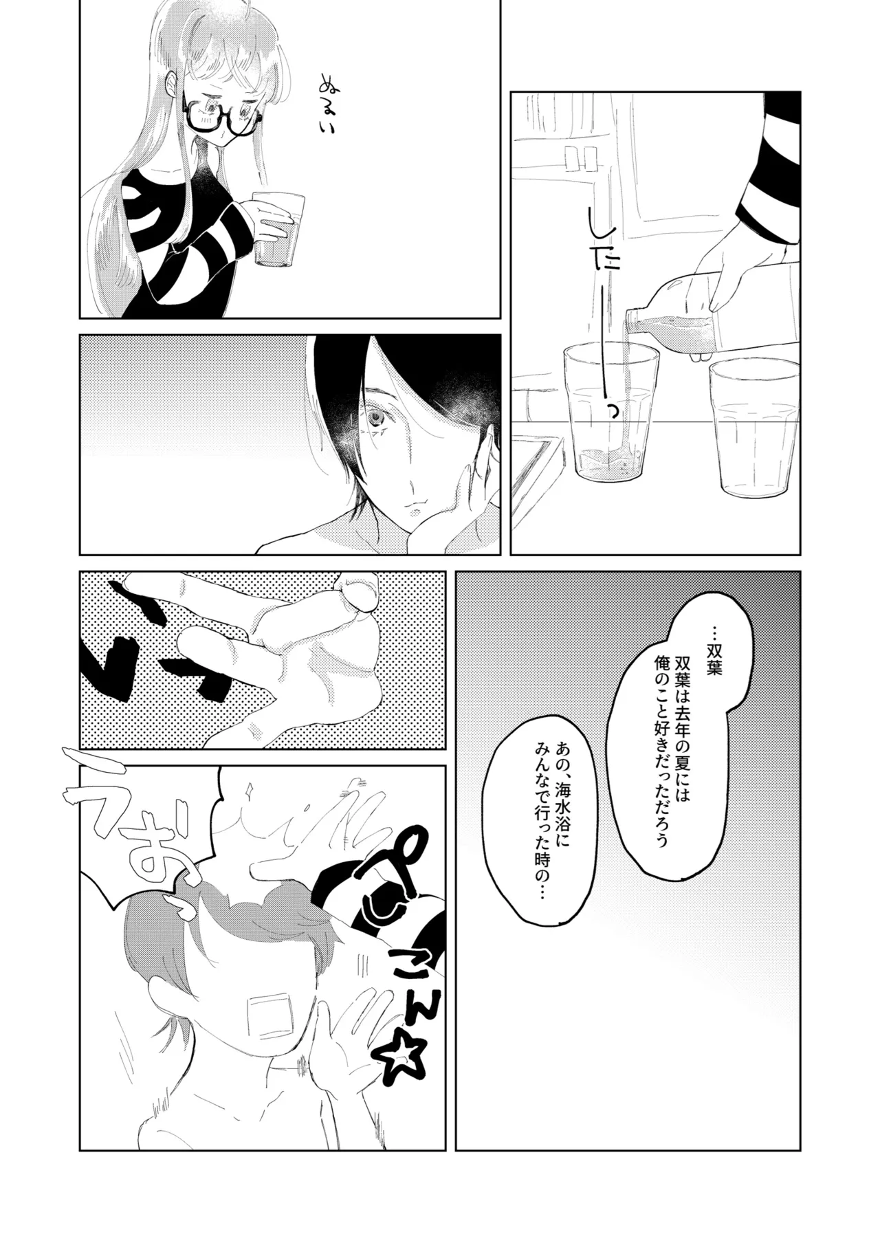 俺はあの時からそうだった。 - page23