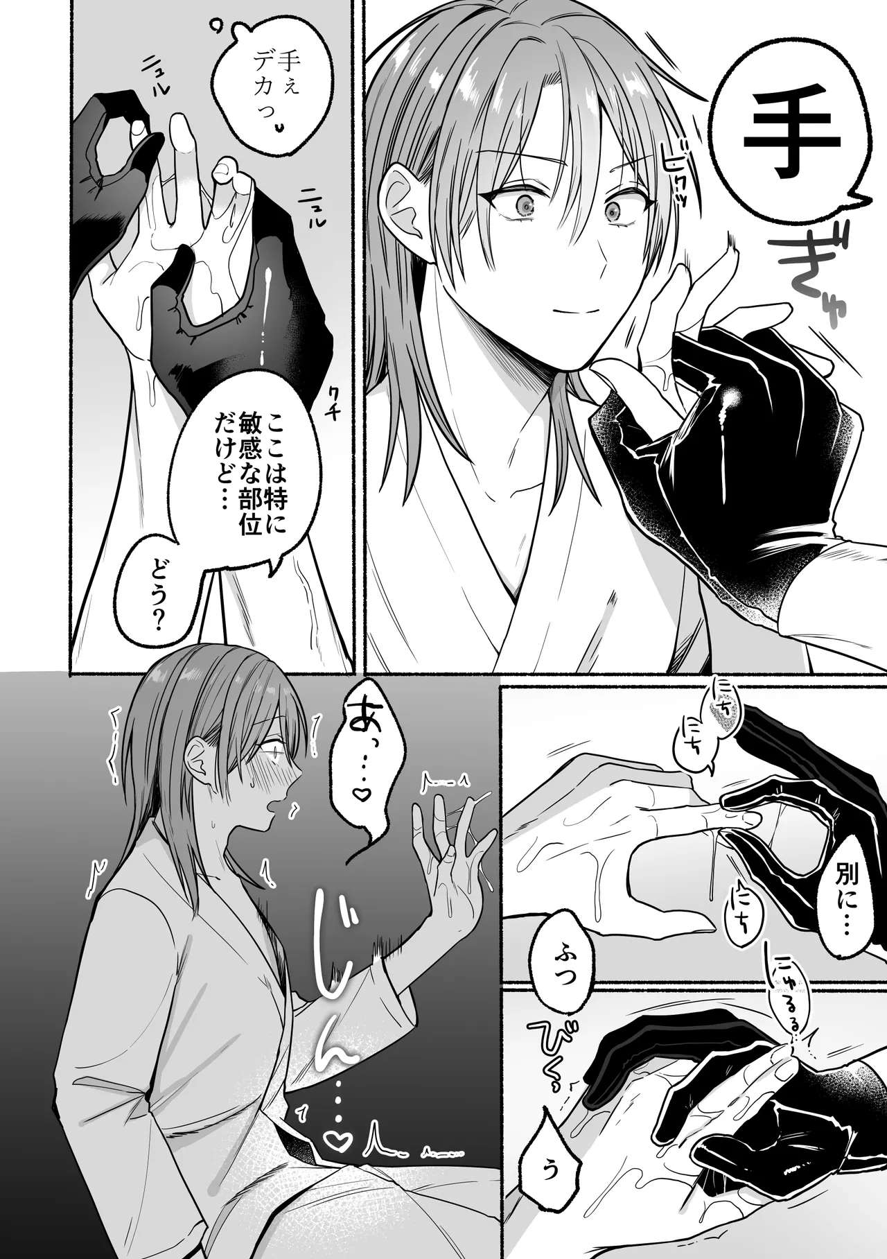 感度10倍人体実験 - page10