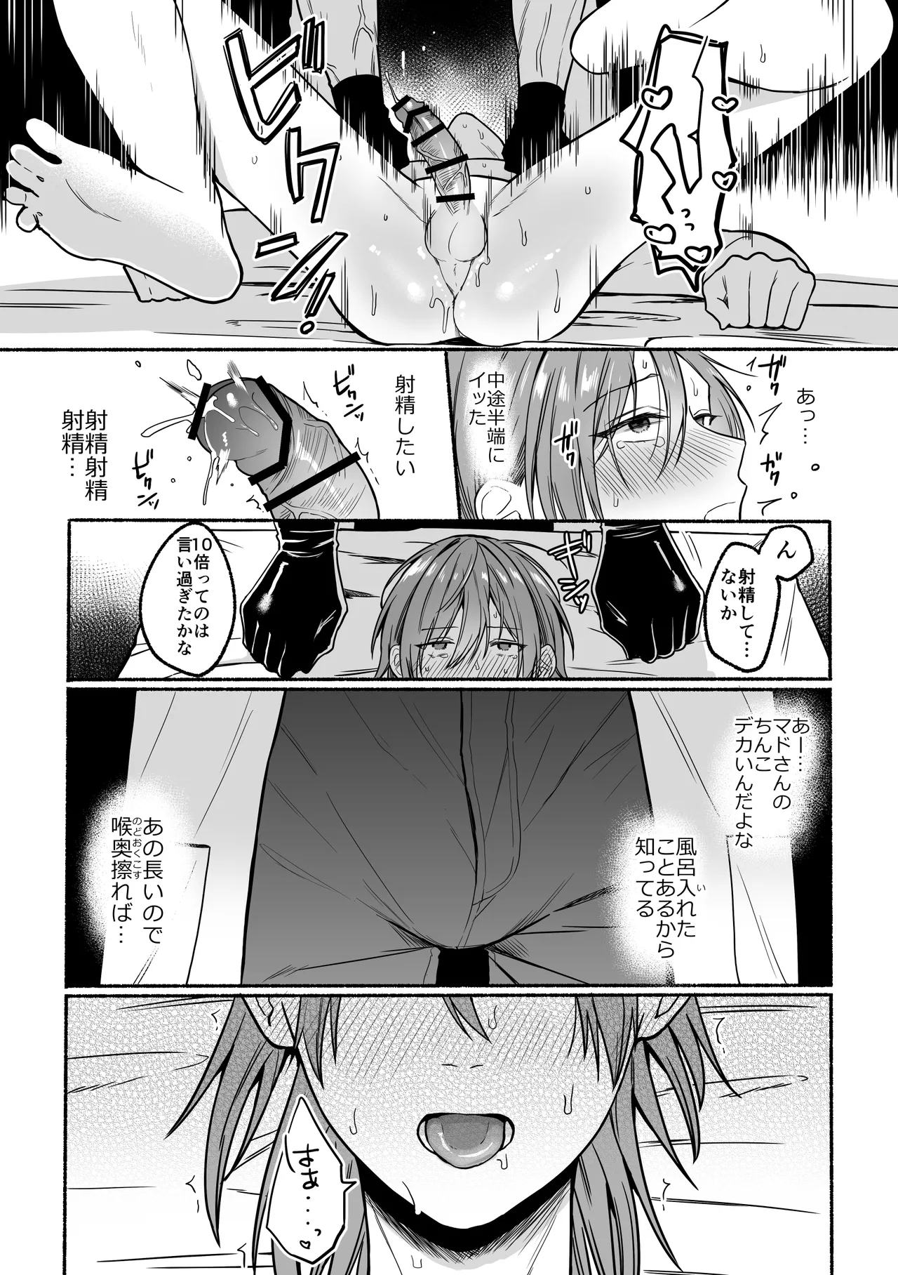 感度10倍人体実験 - page15