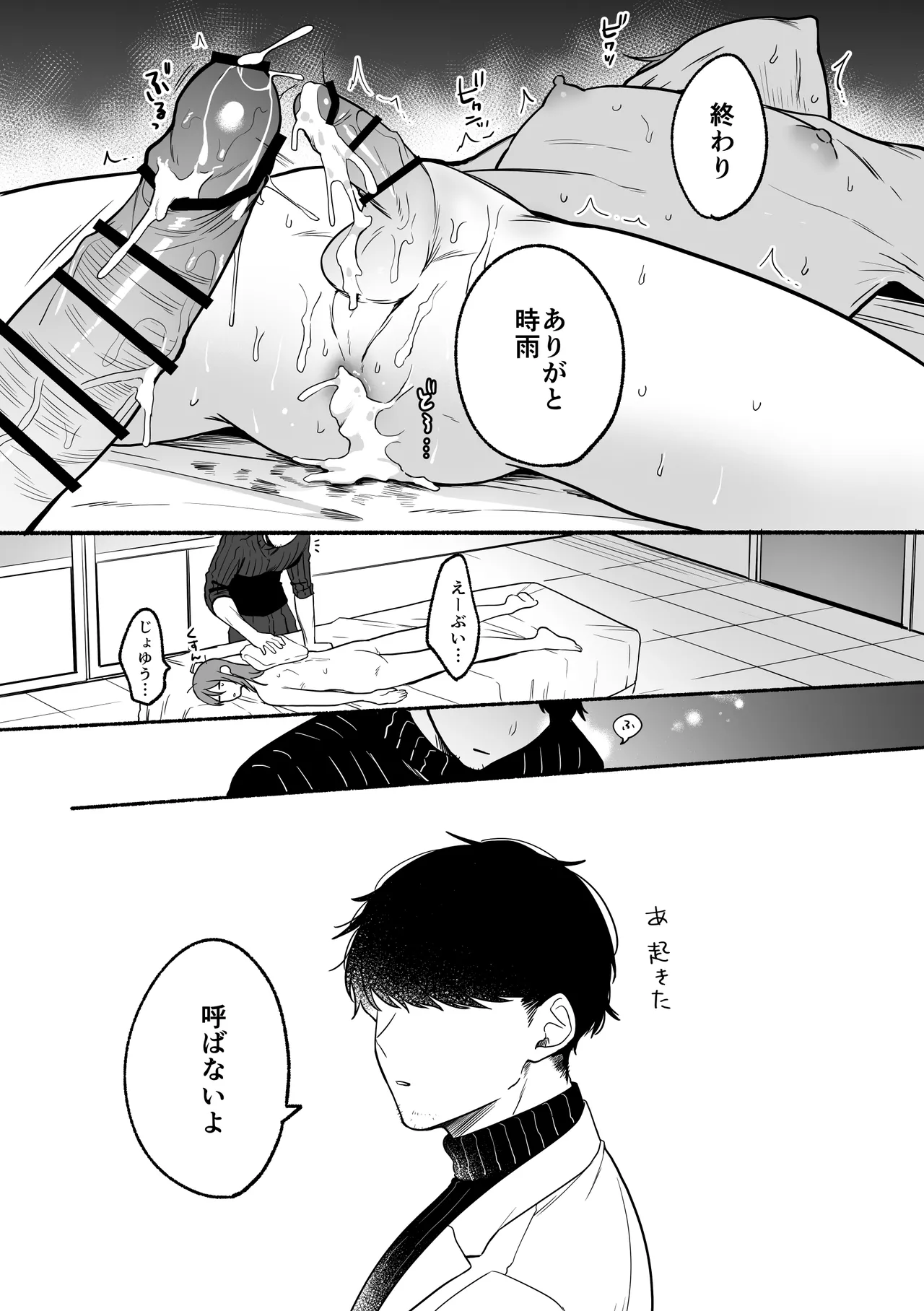 感度10倍人体実験 - page29