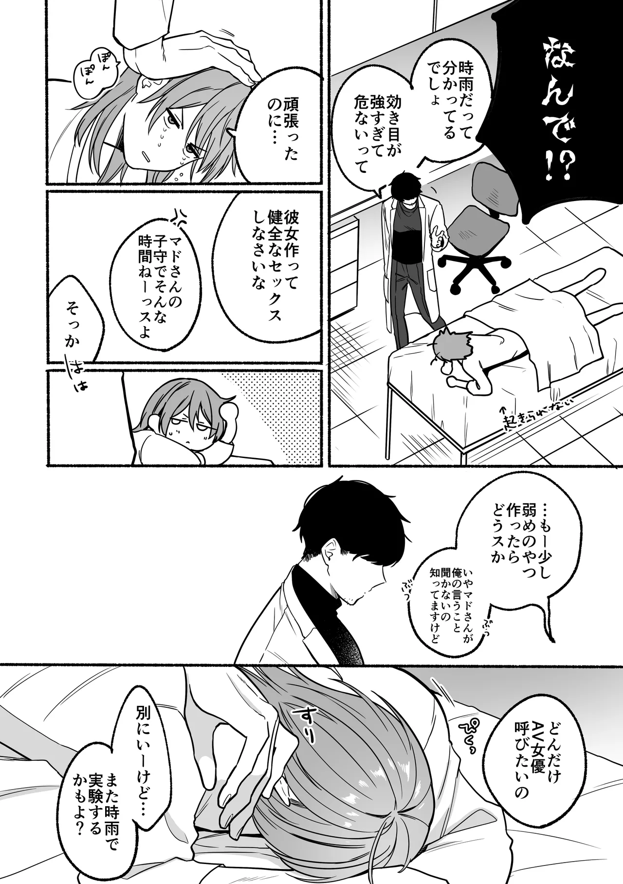 感度10倍人体実験 - page30