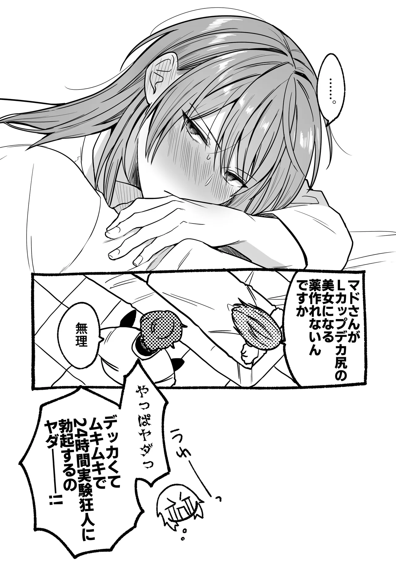 感度10倍人体実験 - page31