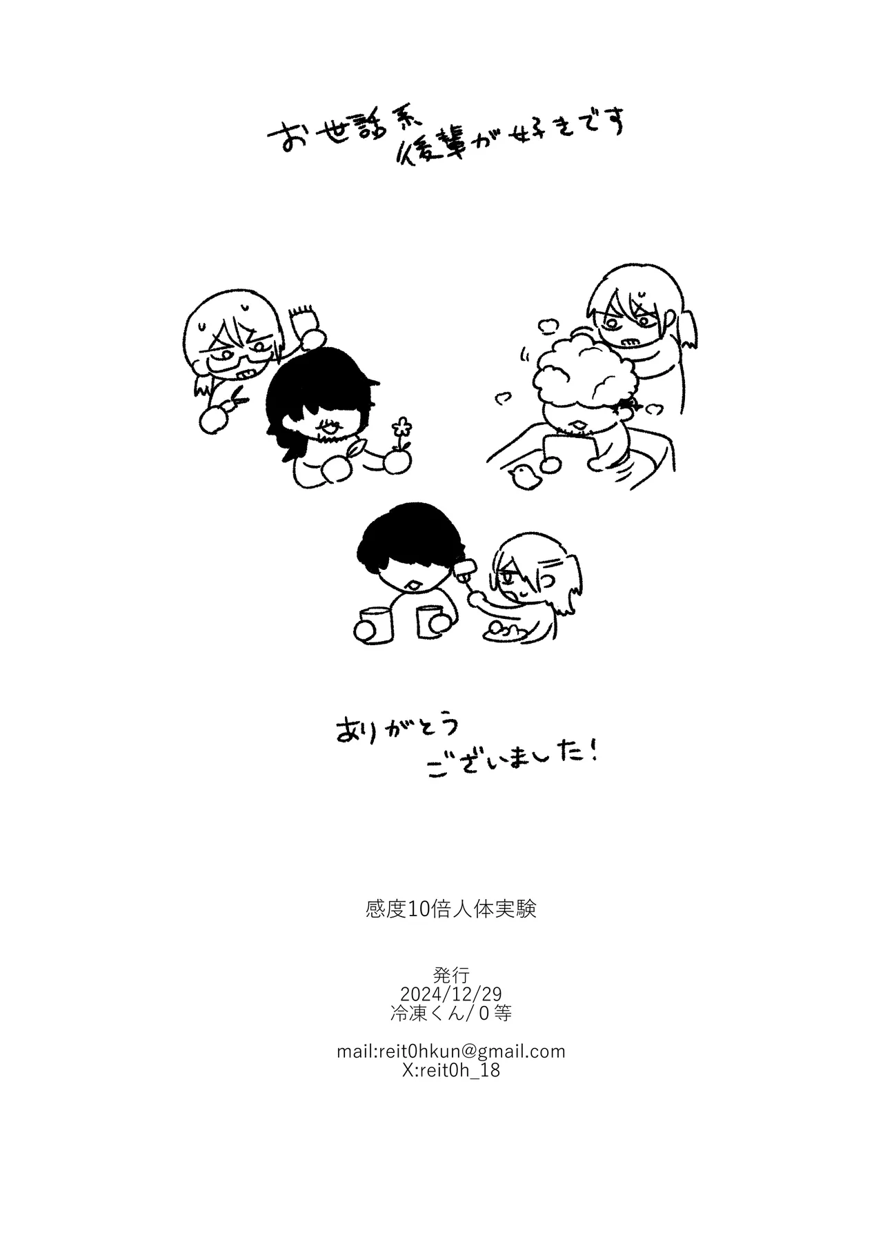 感度10倍人体実験 - page32