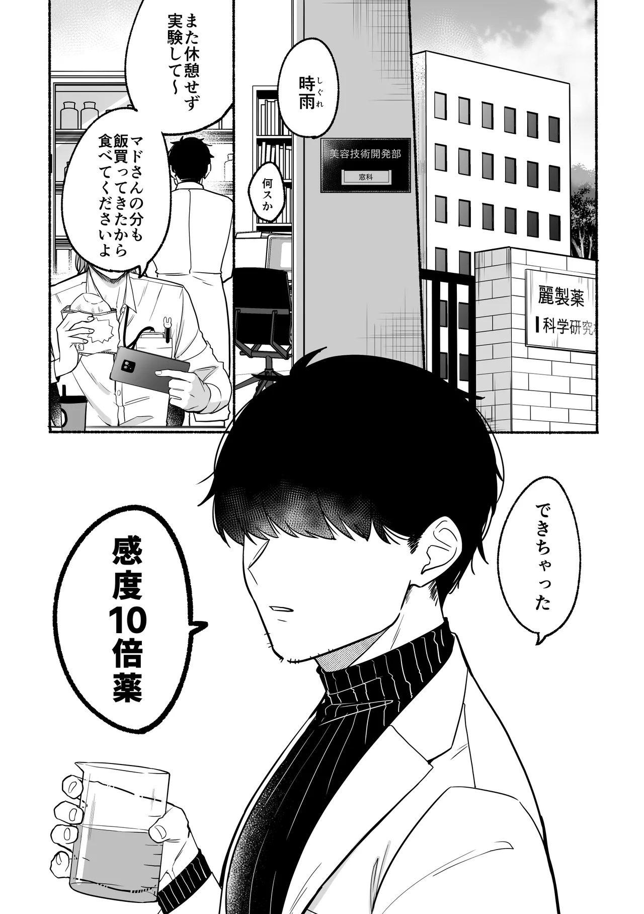 感度10倍人体実験 - page5