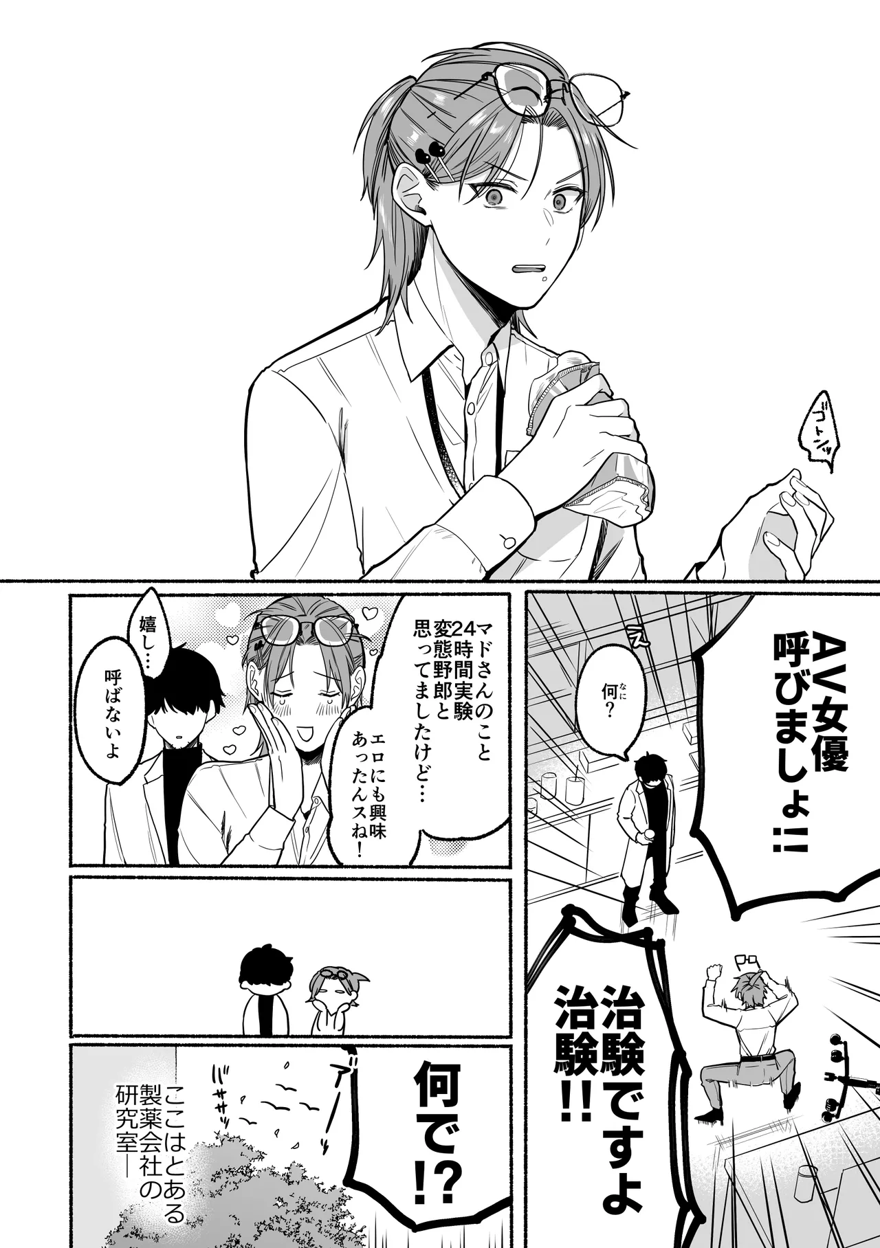 感度10倍人体実験 - page6
