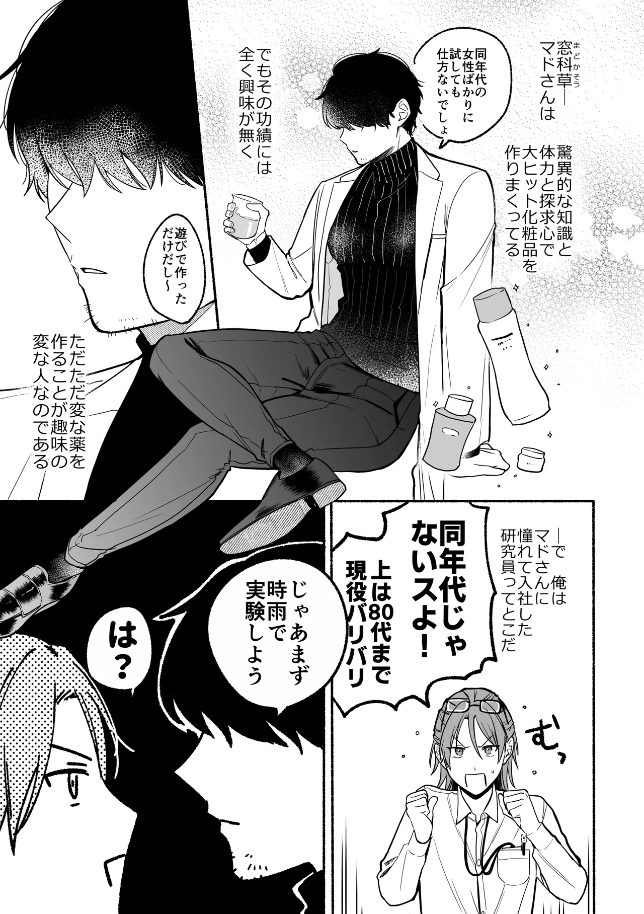 感度10倍人体実験 - page7