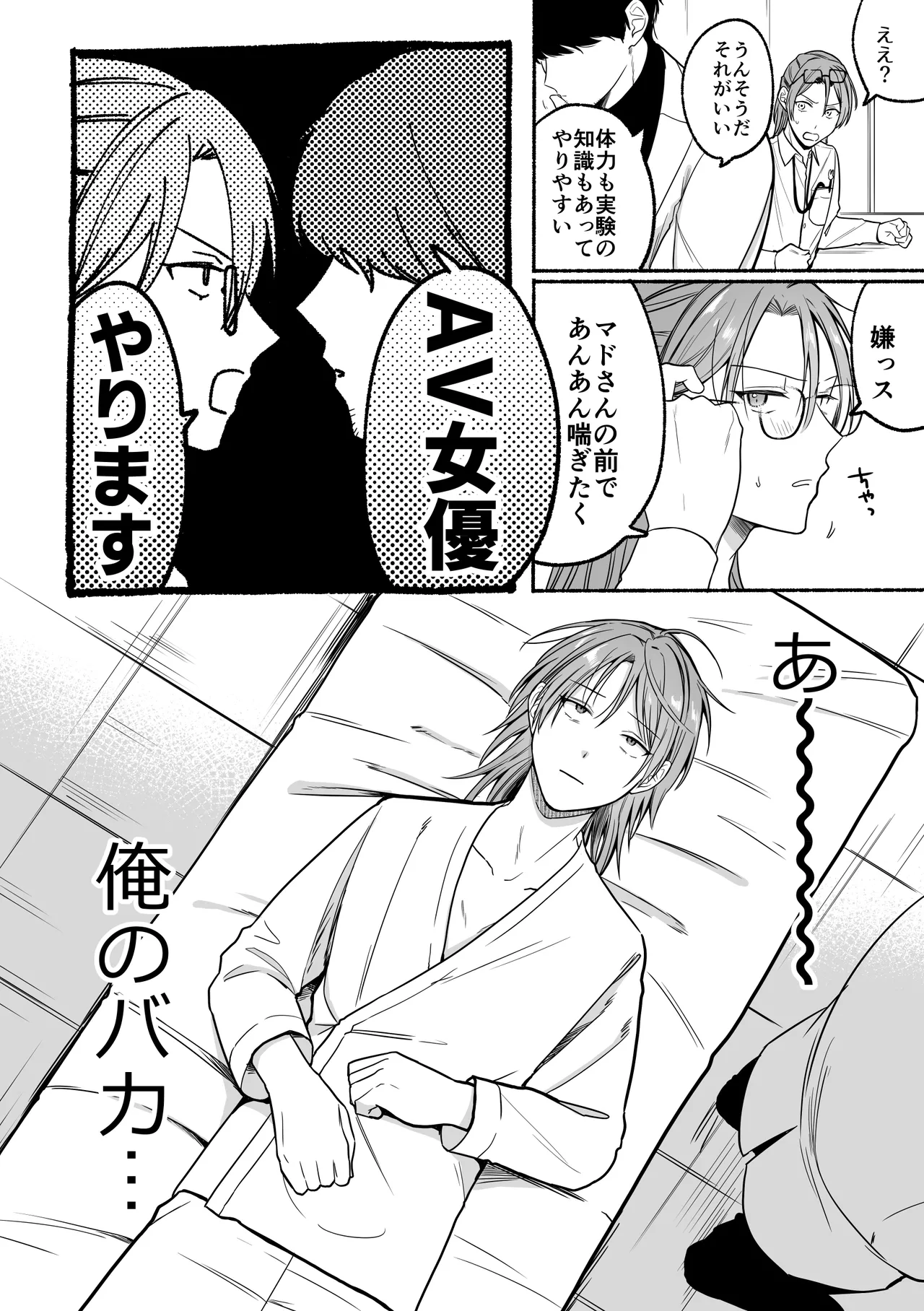 感度10倍人体実験 - page8