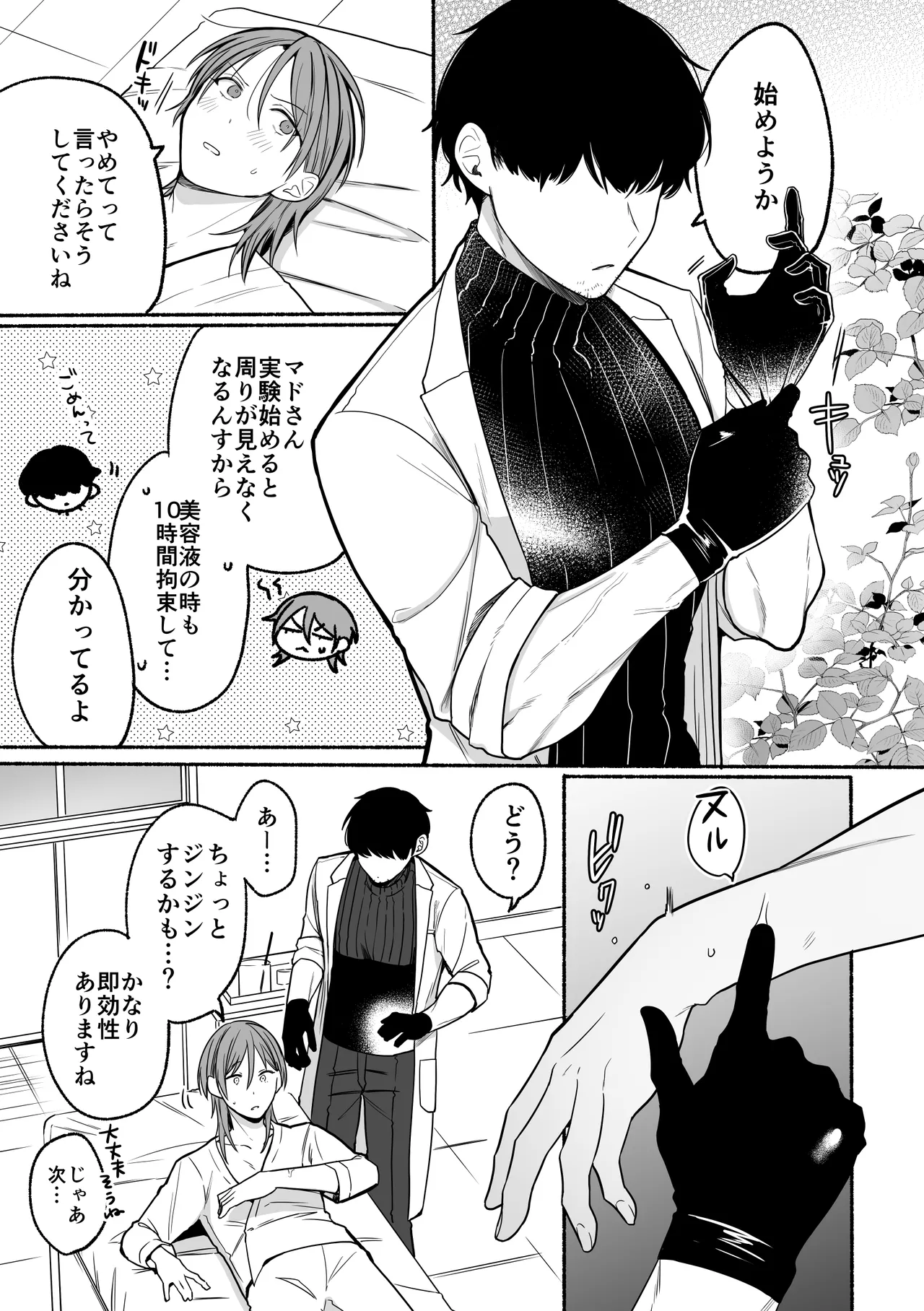 感度10倍人体実験 - page9