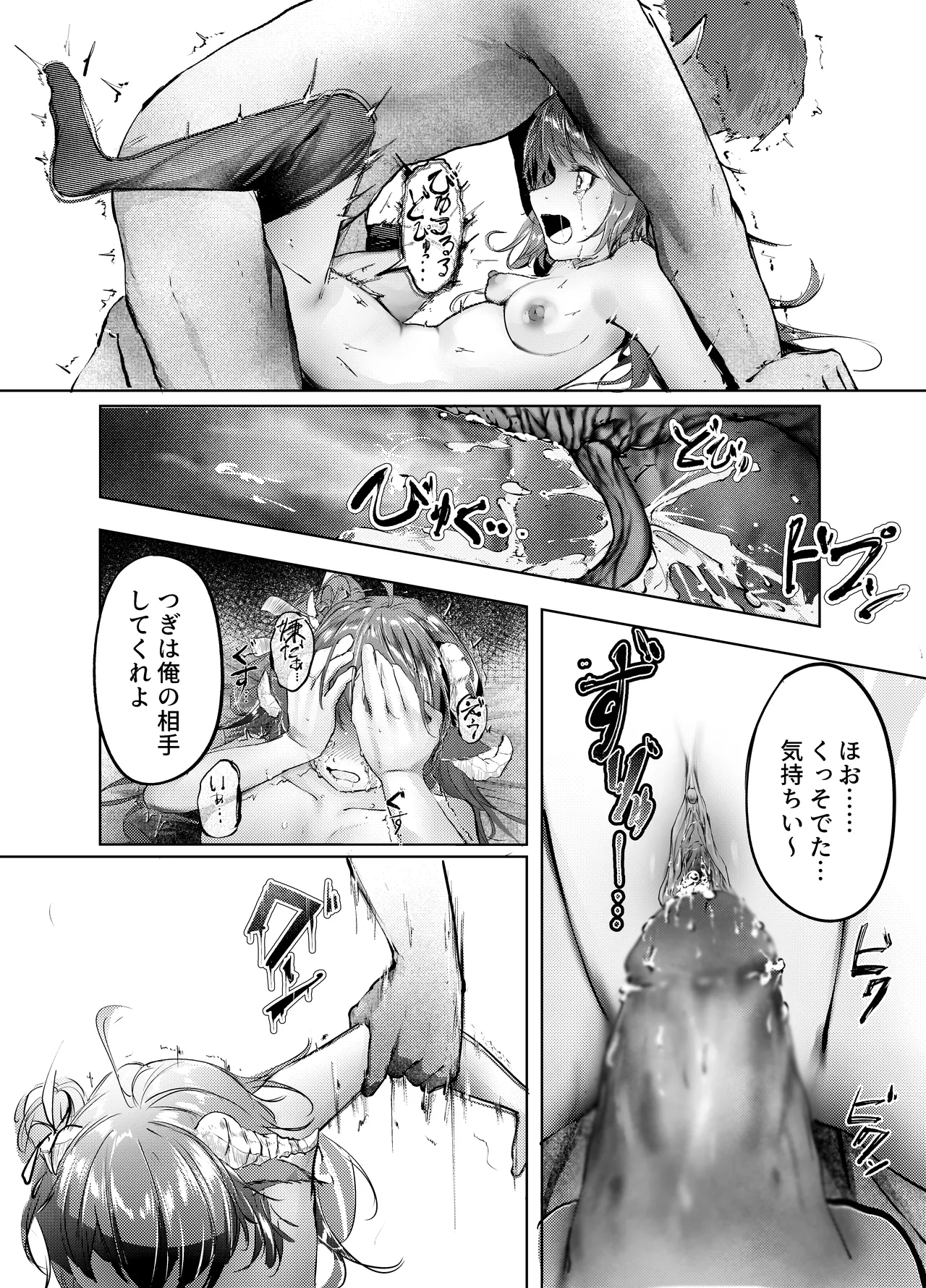 欠陥体スレイブ - page14