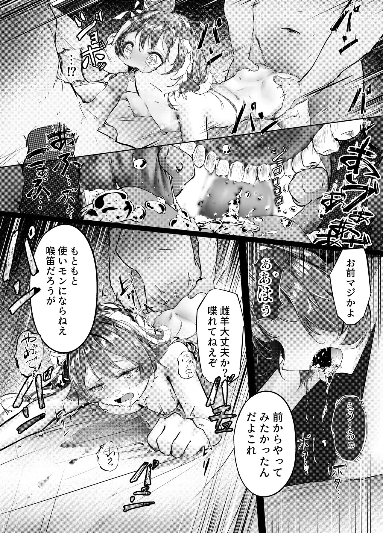 欠陥体スレイブ - page17