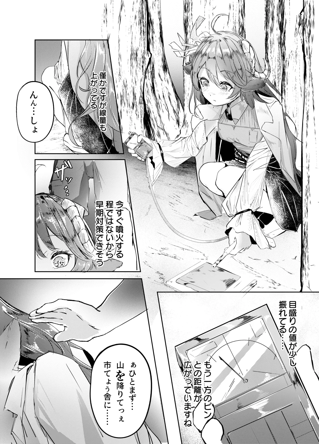 欠陥体スレイブ - page2