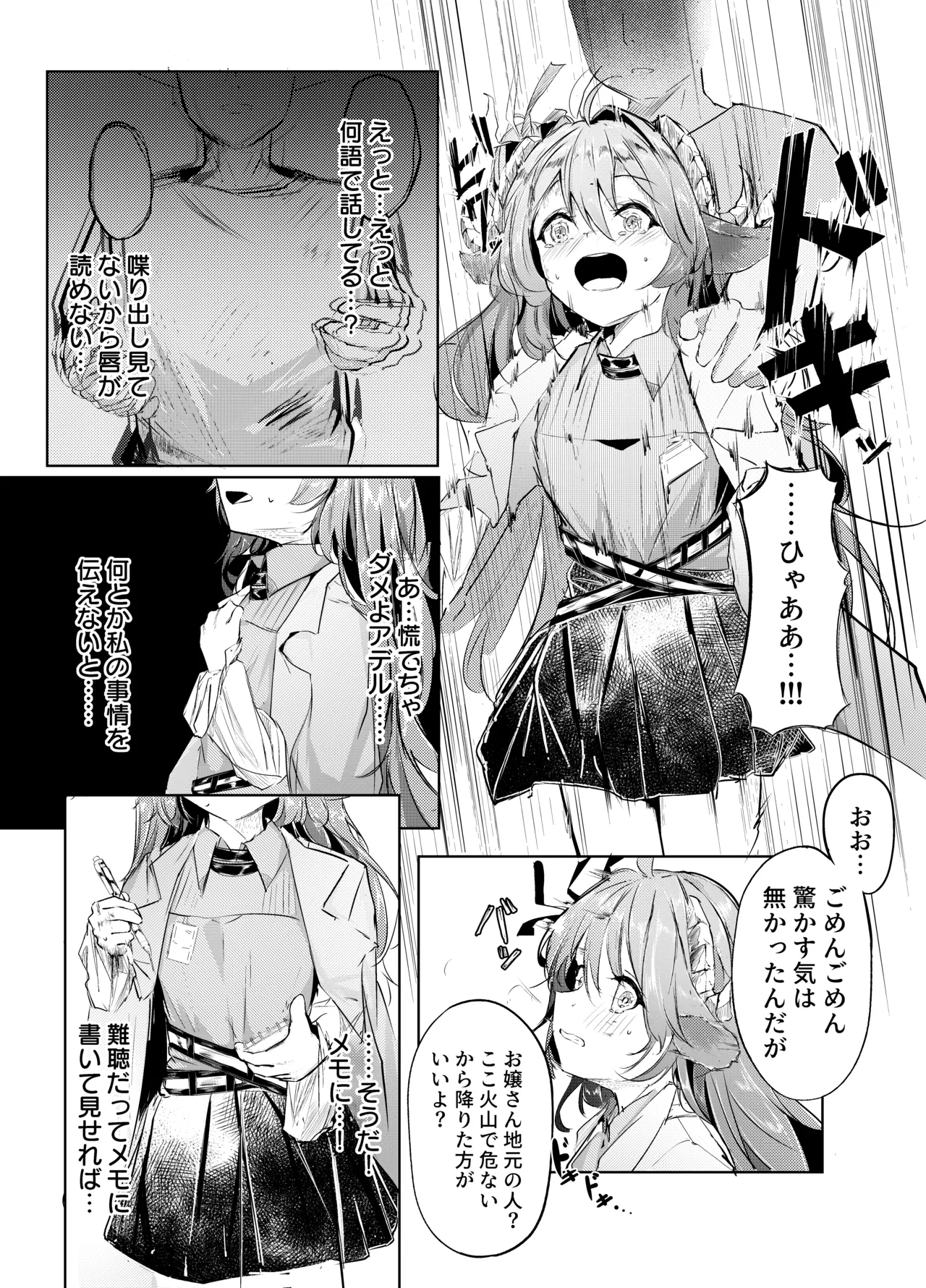 欠陥体スレイブ - page3