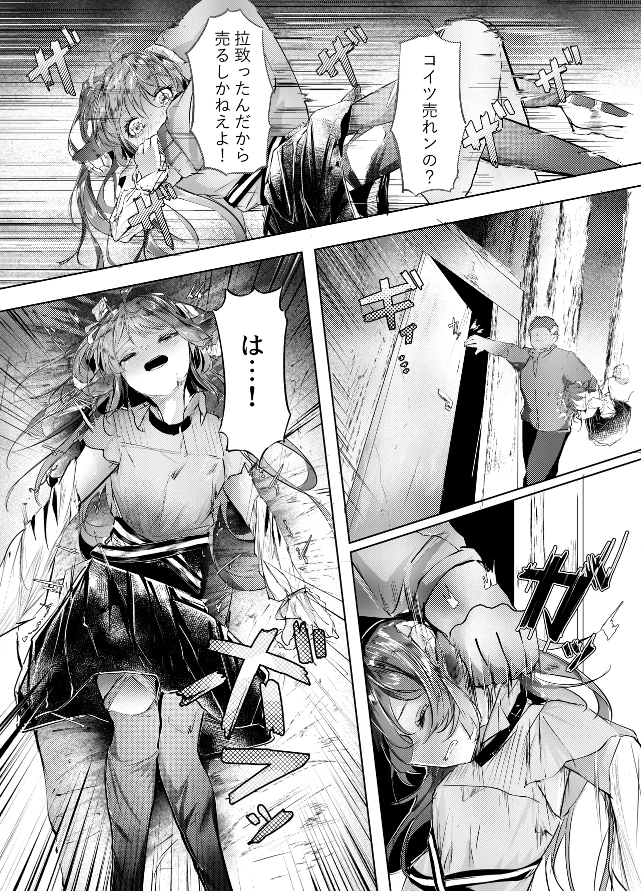 欠陥体スレイブ - page5