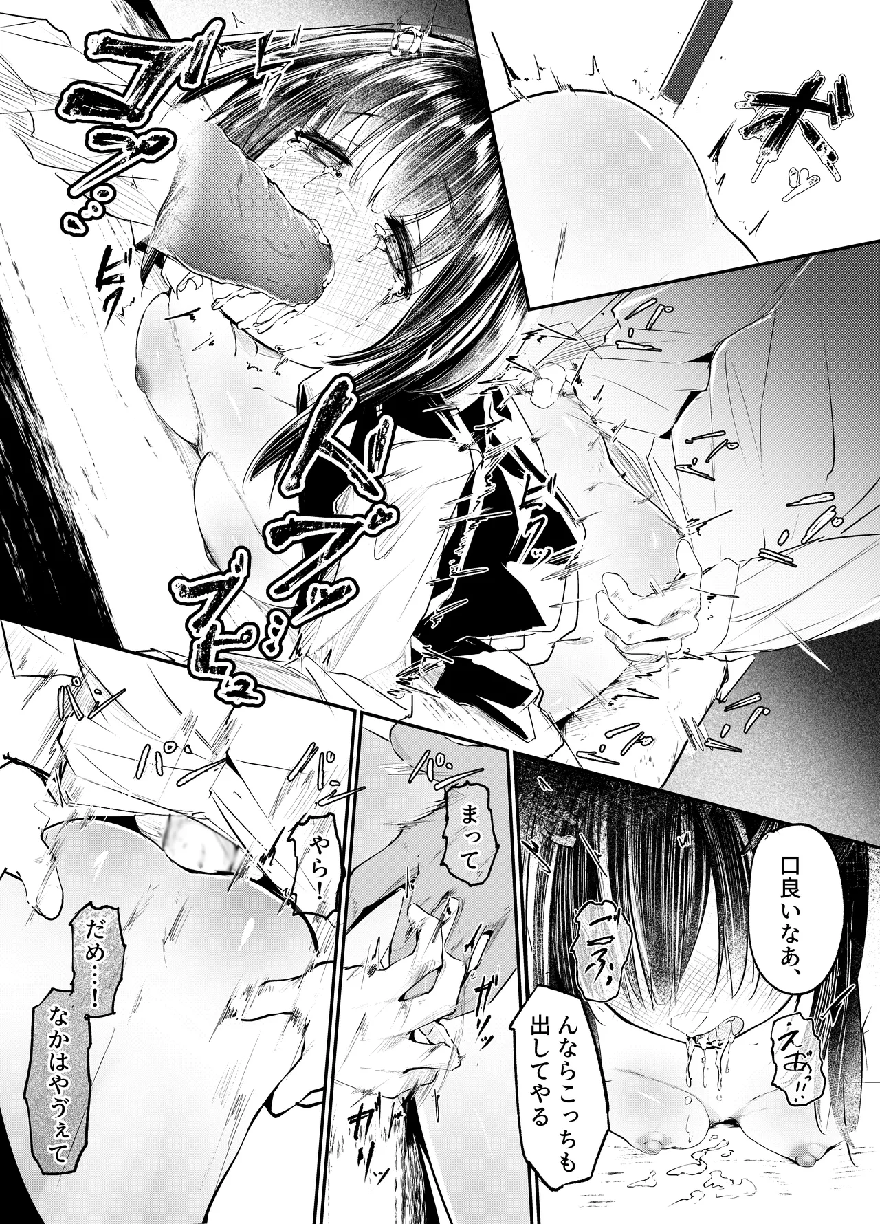 適材不適所 - page14