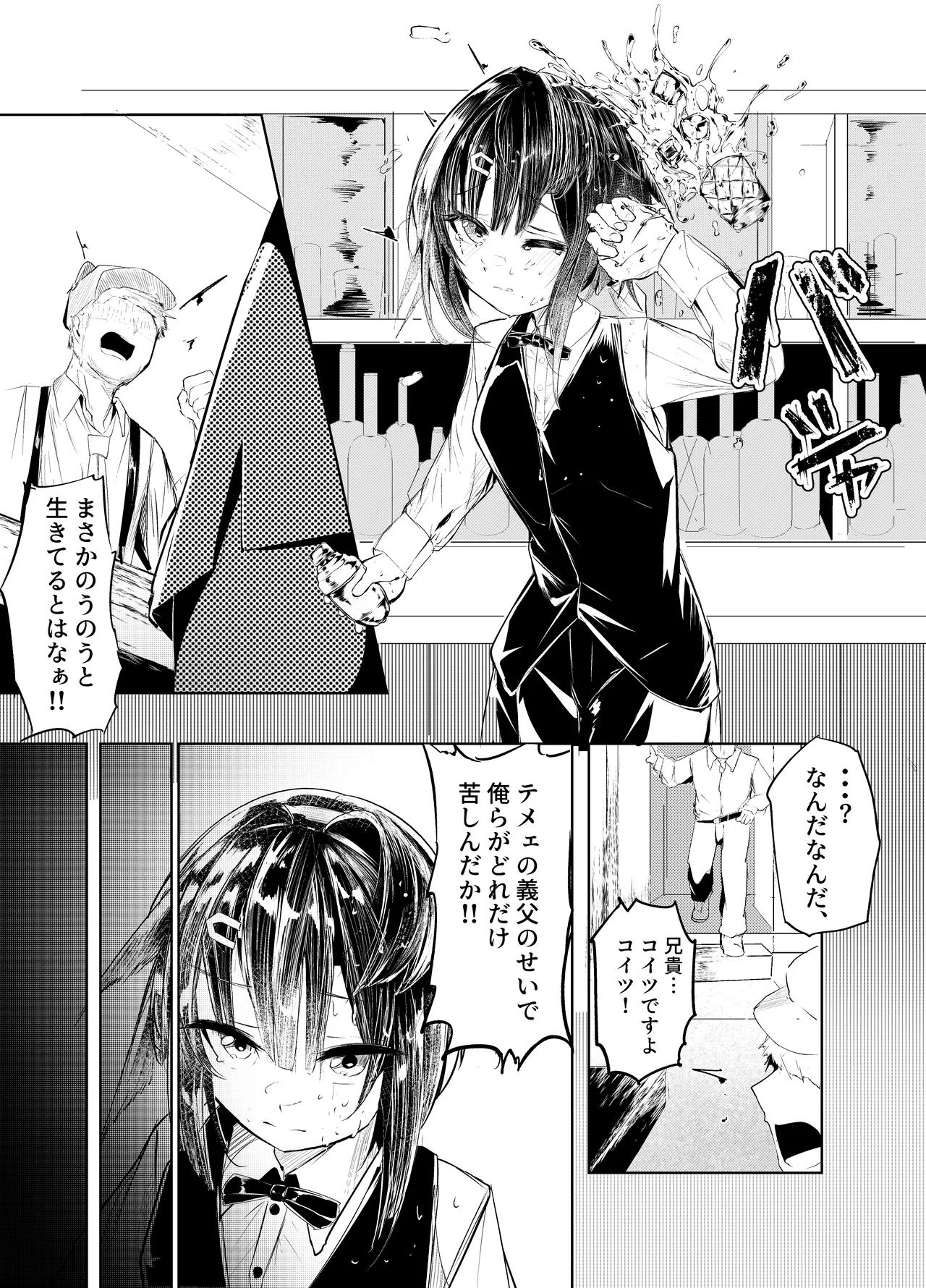 適材不適所 - page2