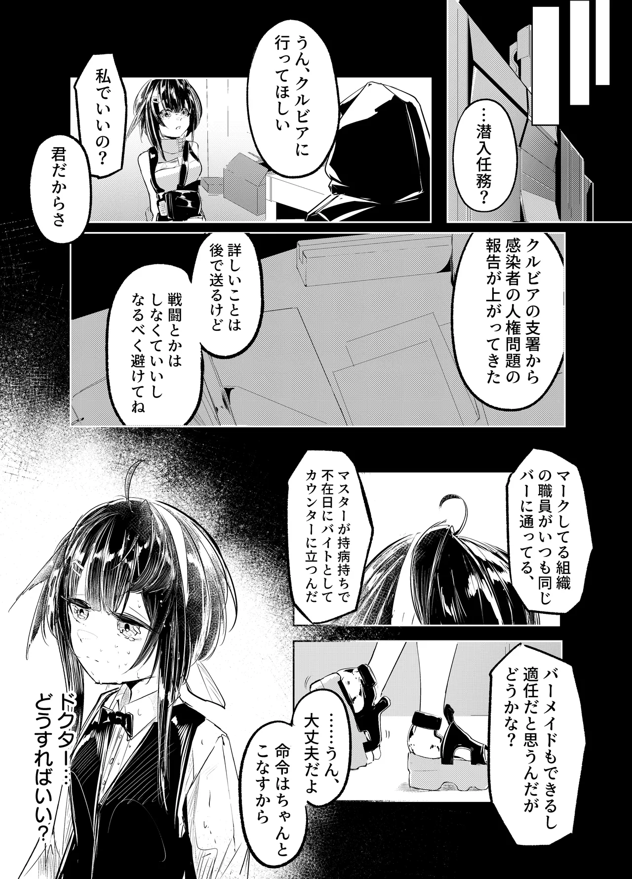 適材不適所 - page3