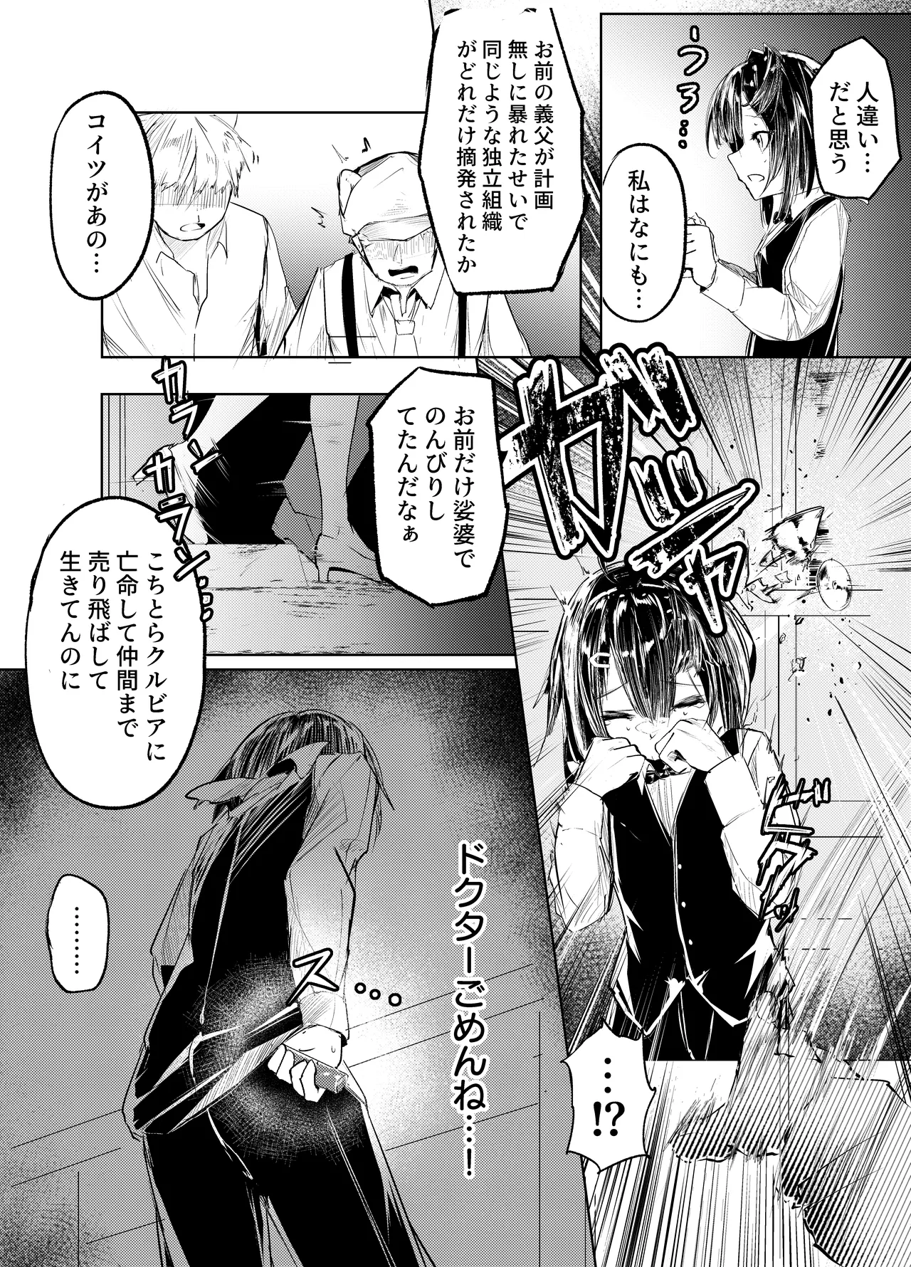 適材不適所 - page4