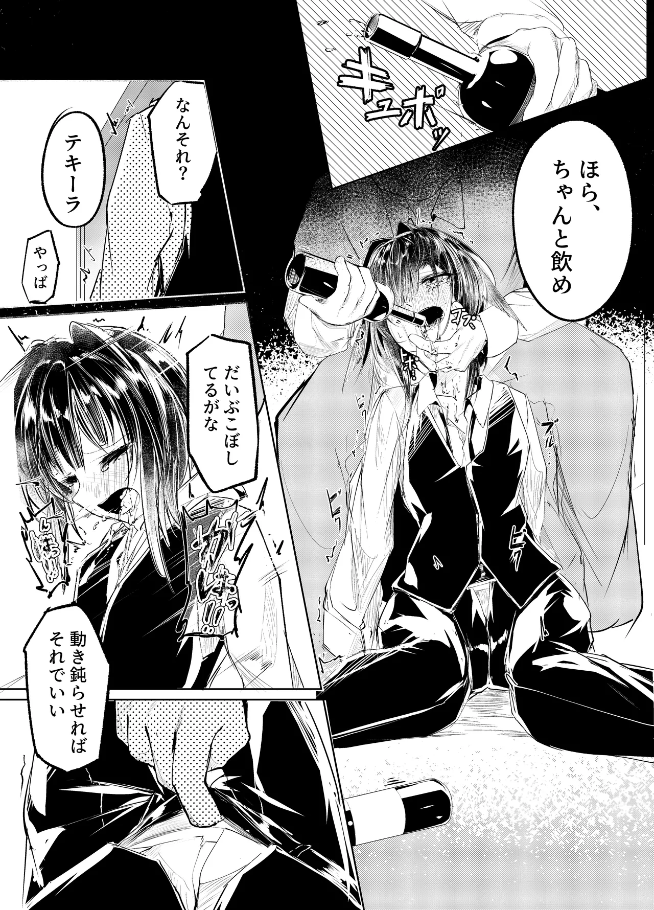 適材不適所 - page7