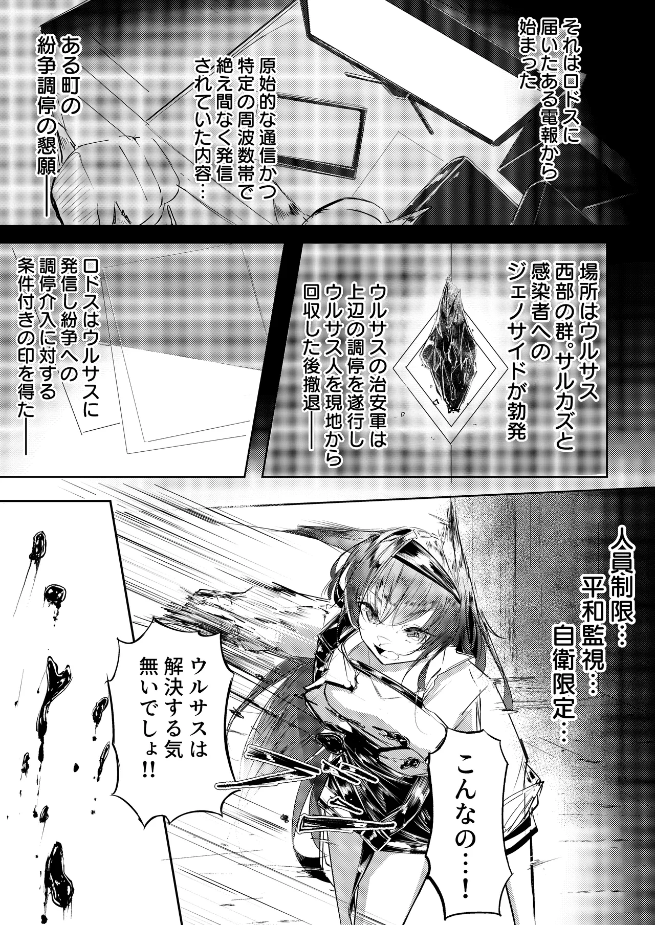 強制人道介入 - page3