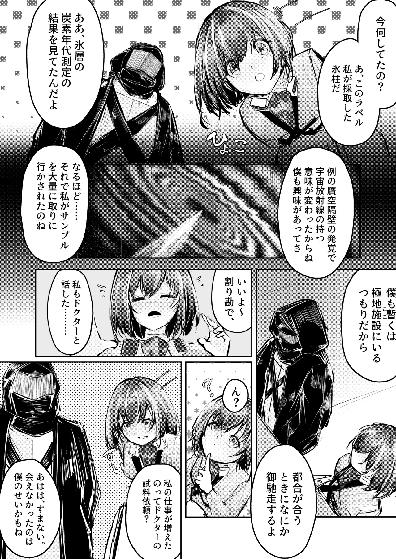 産卵種族の社会処理 - page3