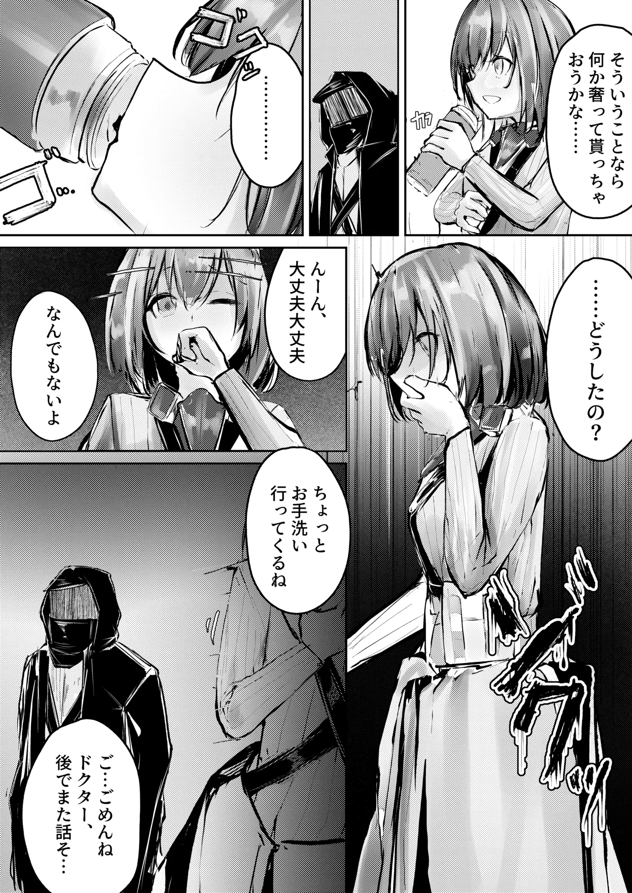 産卵種族の社会処理 - page4