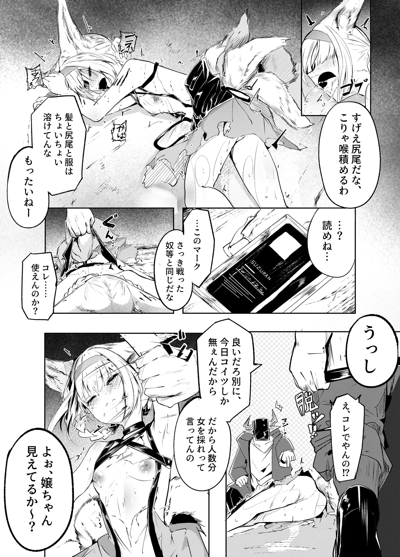 「皆の手」～スズラン～ - page14