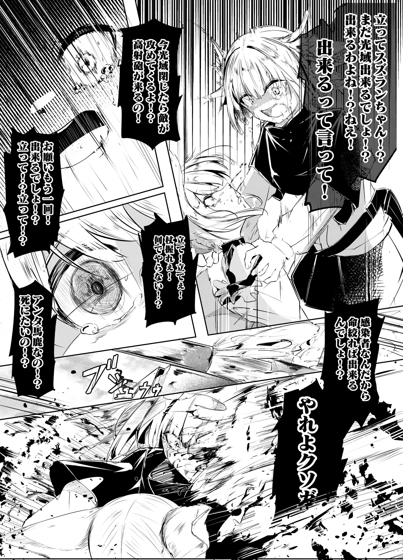「皆の手」～スズラン～ - page5