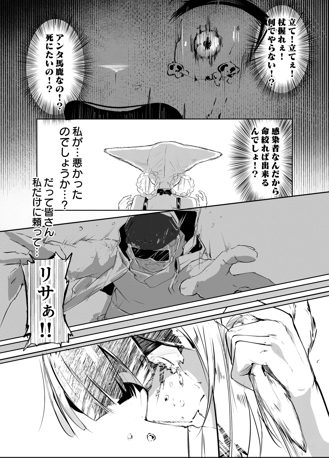 「皆の手」～スズラン～ - page8