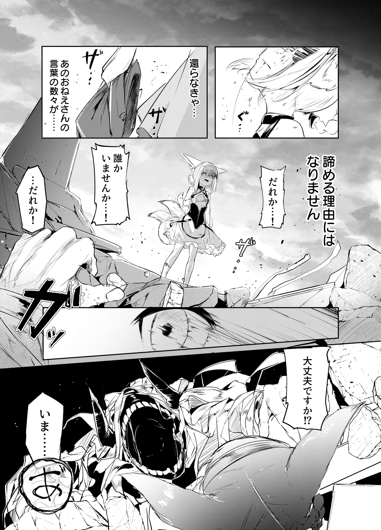 「皆の手」～スズラン～ - page9