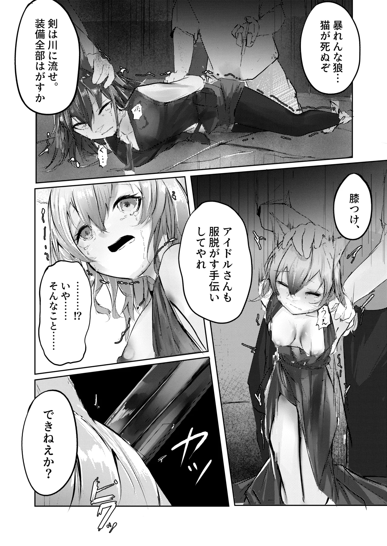 故郷は『ただ』であなたを終わらせない - page11