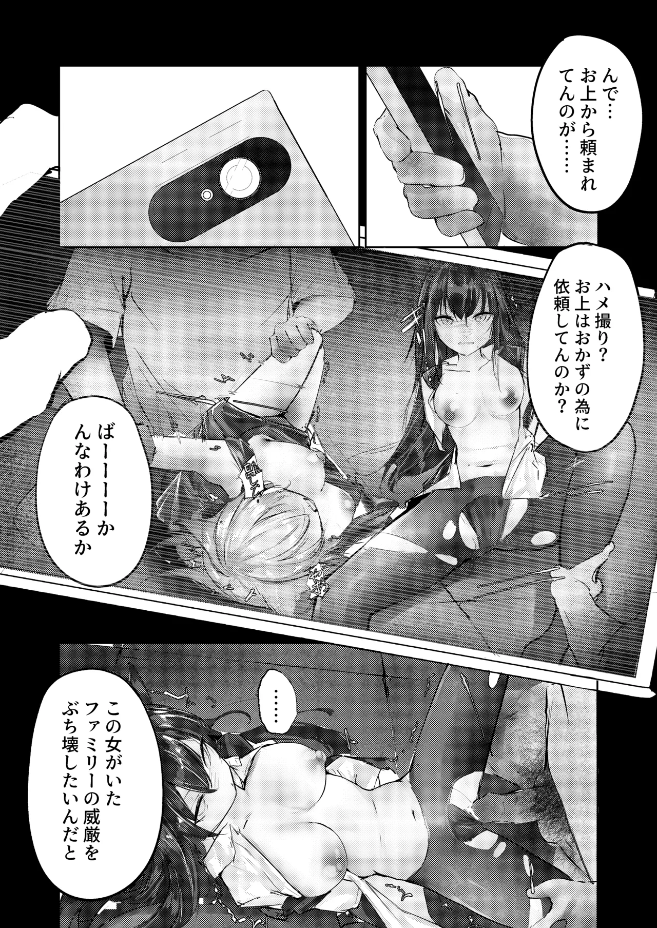 故郷は『ただ』であなたを終わらせない - page14