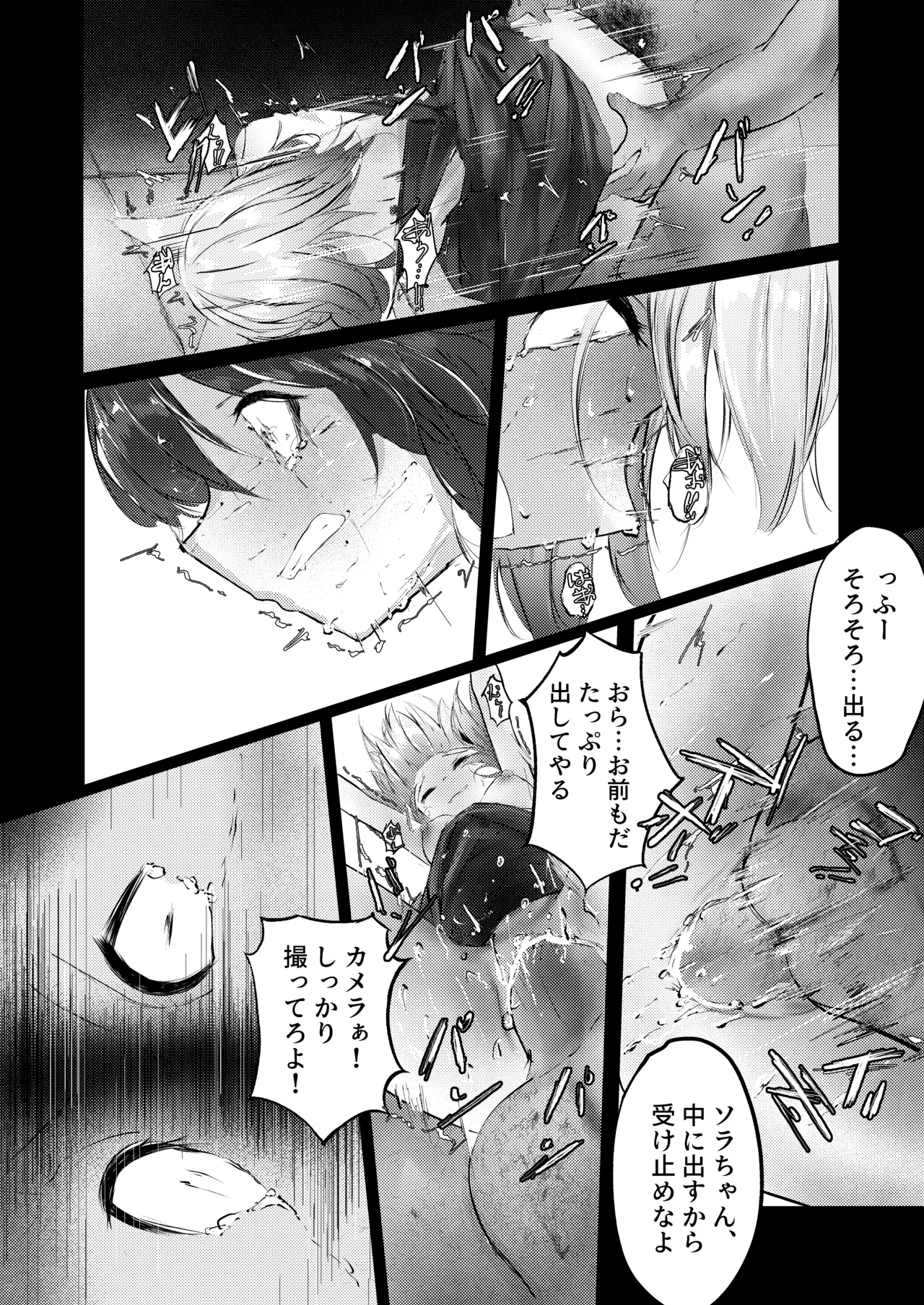 故郷は『ただ』であなたを終わらせない - page19