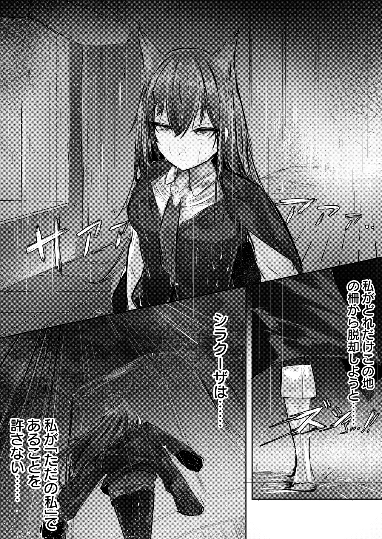 故郷は『ただ』であなたを終わらせない - page2