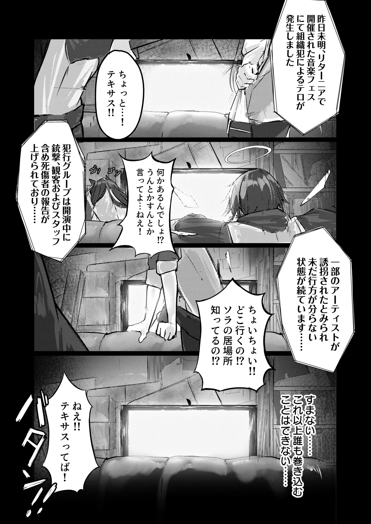 故郷は『ただ』であなたを終わらせない - page3