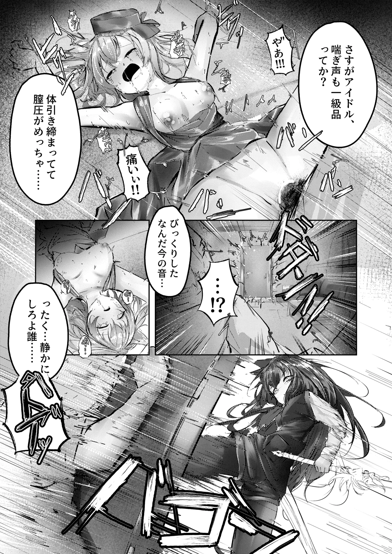 故郷は『ただ』であなたを終わらせない - page5