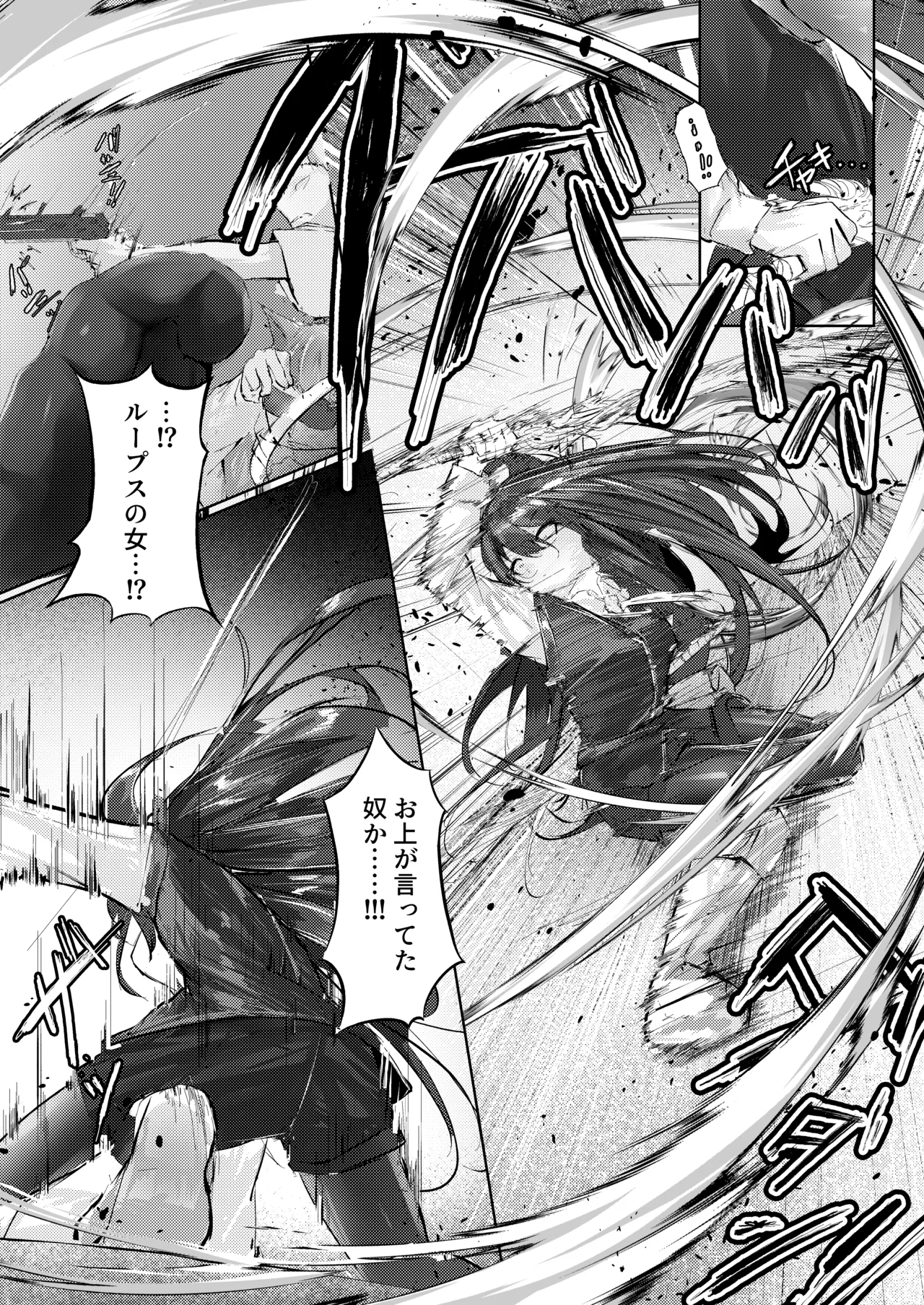 故郷は『ただ』であなたを終わらせない - page6