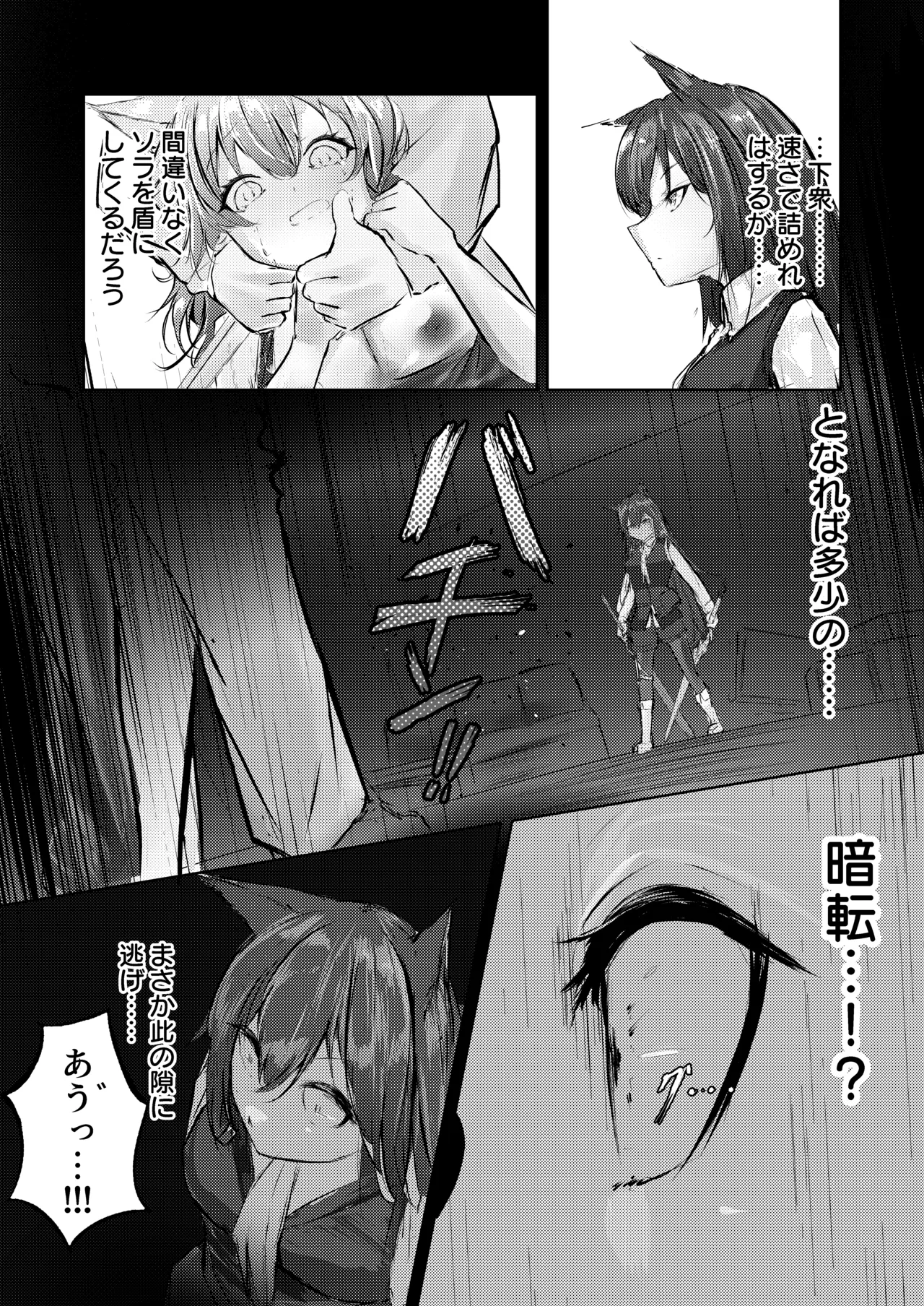 故郷は『ただ』であなたを終わらせない - page8
