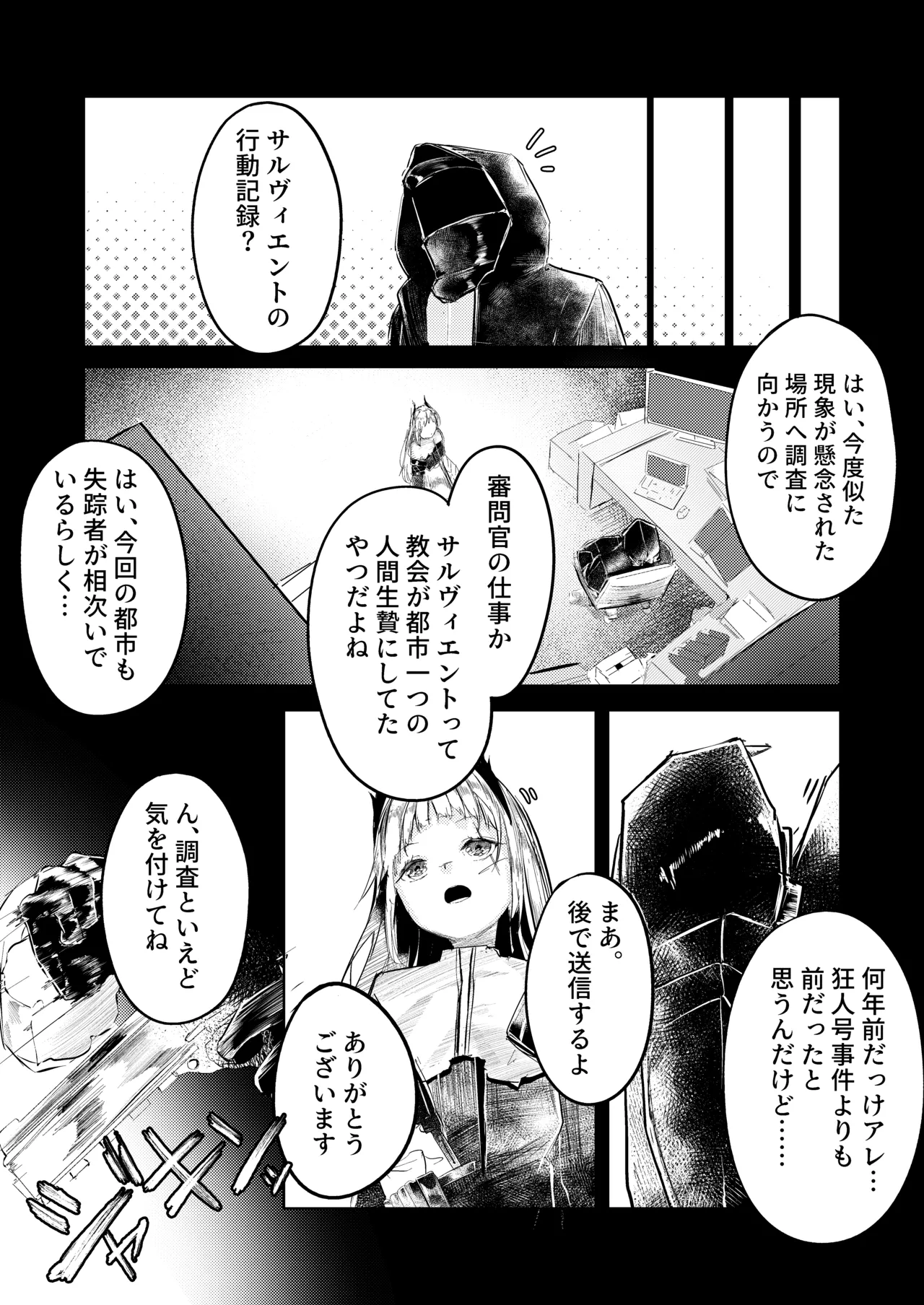 苦痛なき繁殖のために - page3