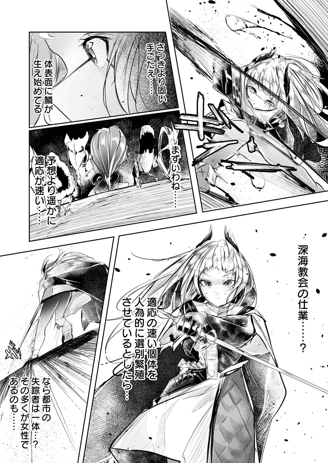 苦痛なき繁殖のために - page6
