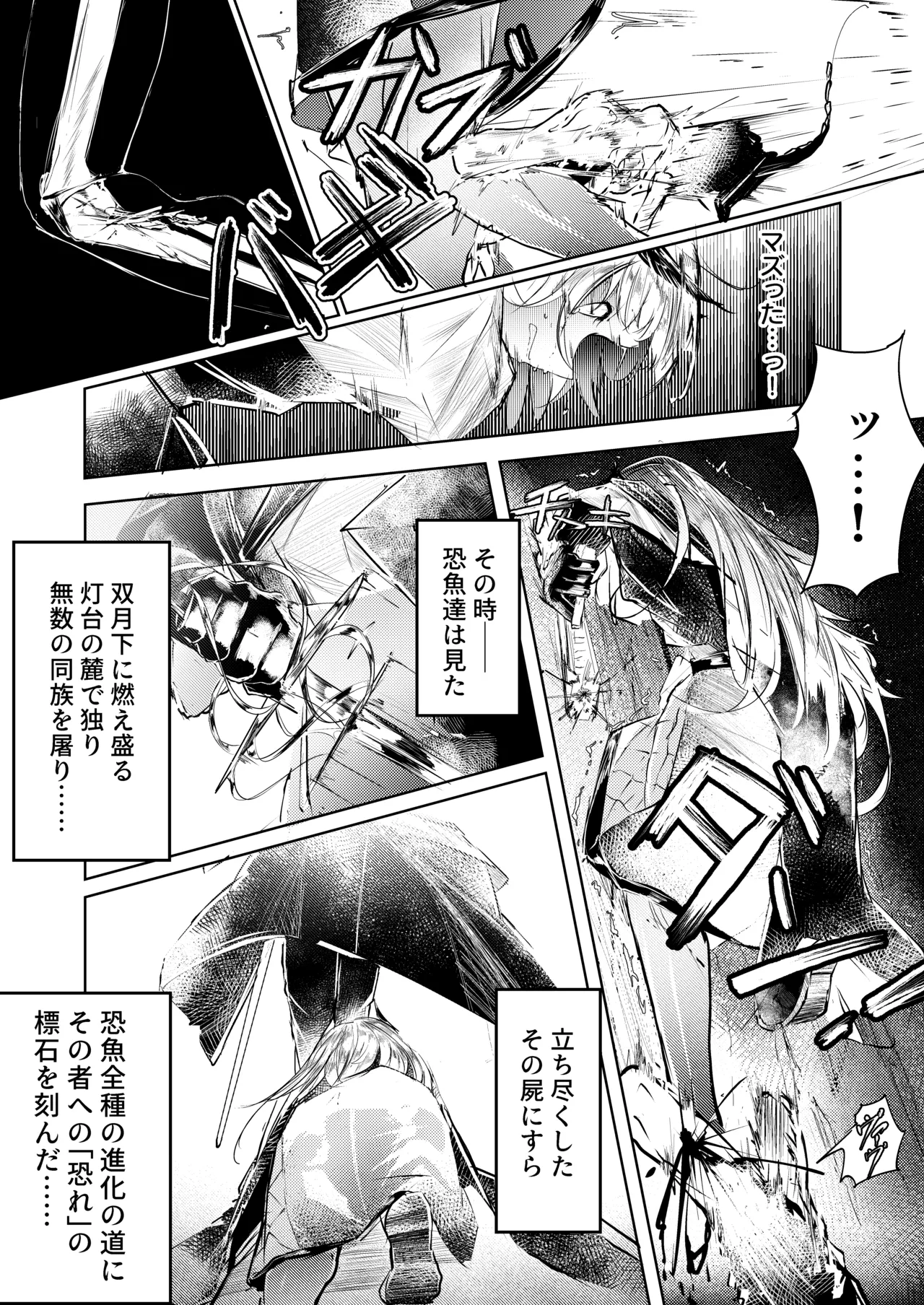 苦痛なき繁殖のために - page7