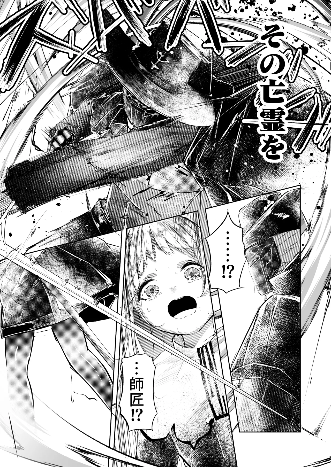 苦痛なき繁殖のために - page8
