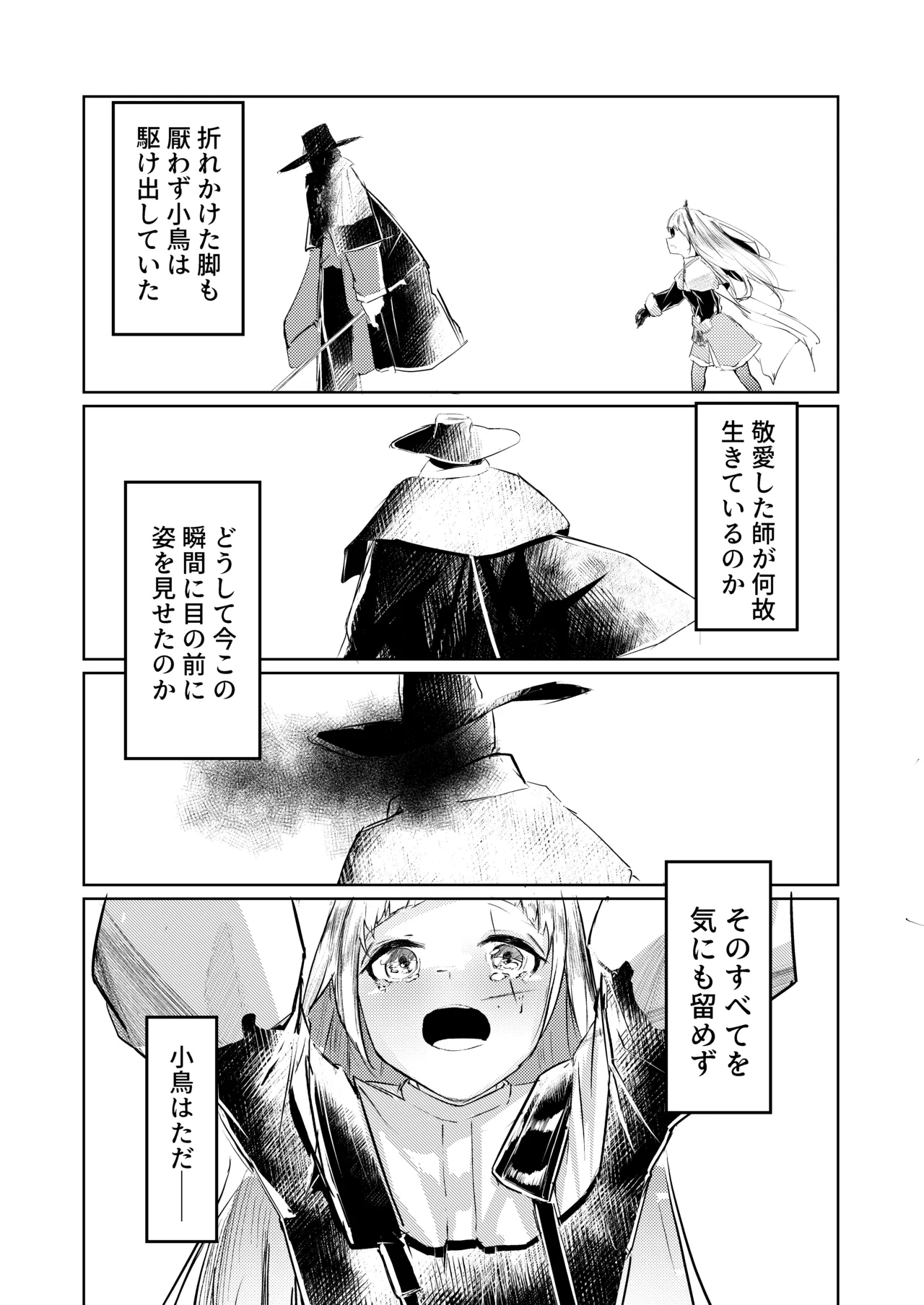 苦痛なき繁殖のために - page9