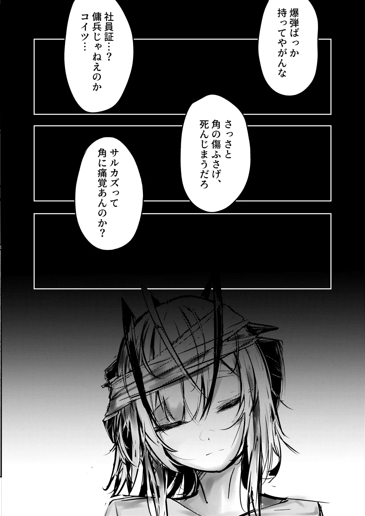 傭兵の人権感 - page10