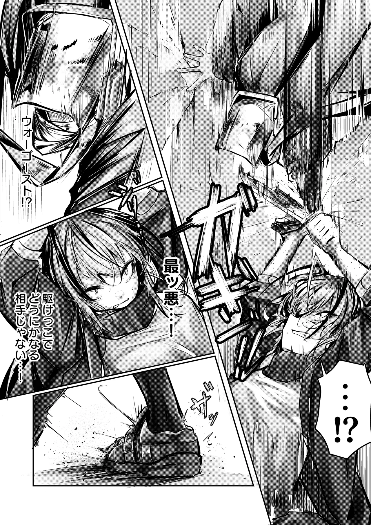 傭兵の人権感 - page6