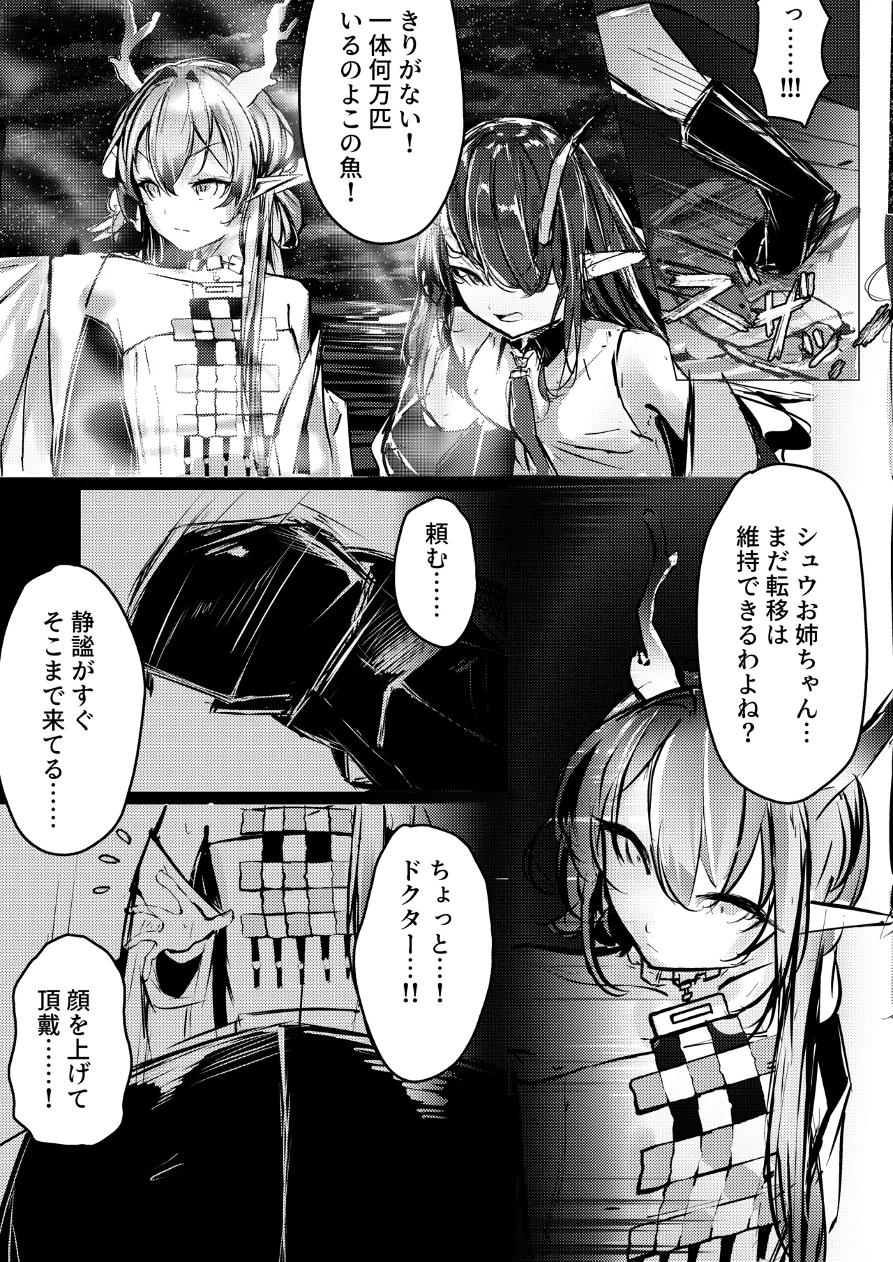 シュウとシーの終末作戦 - page3