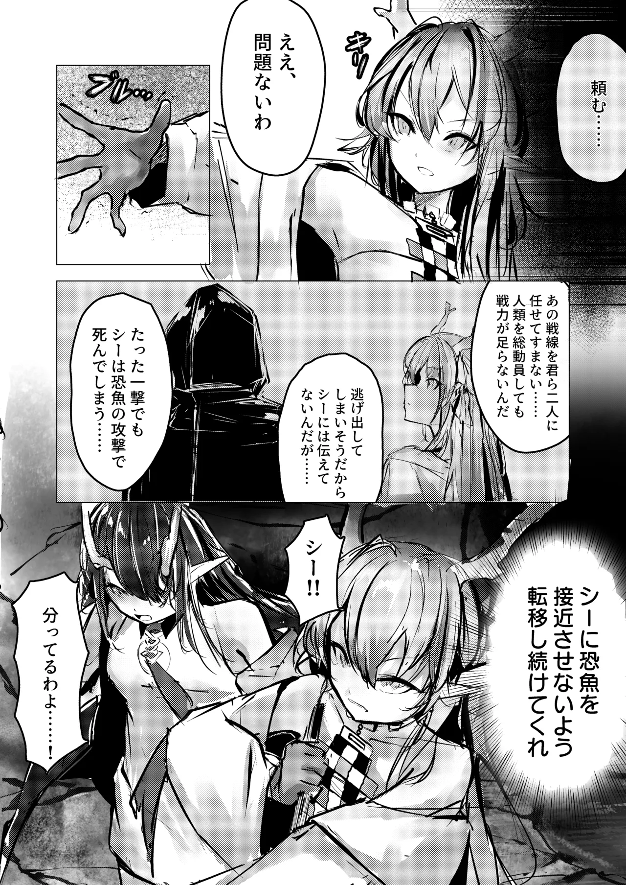 シュウとシーの終末作戦 - page4