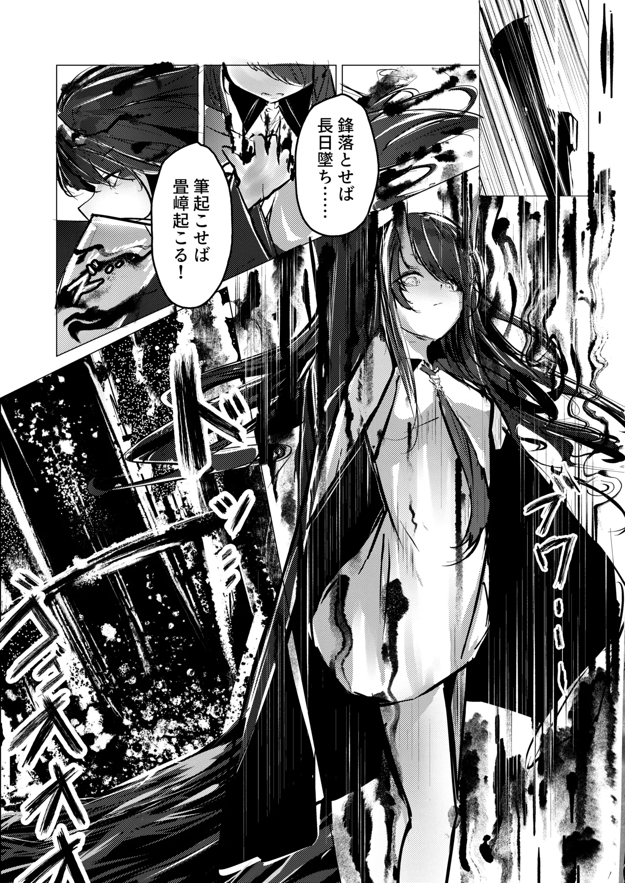 シュウとシーの終末作戦 - page5