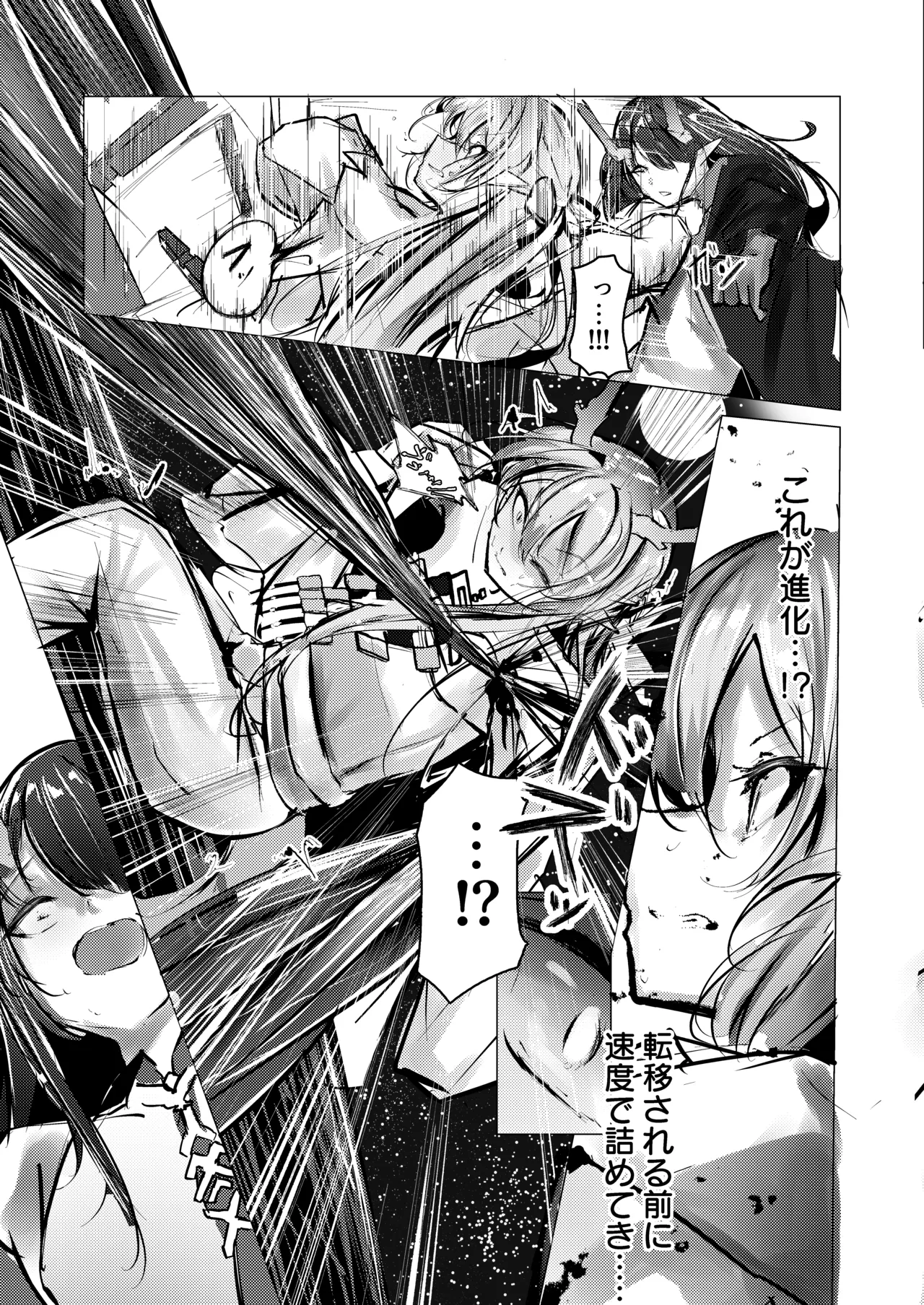 シュウとシーの終末作戦 - page7