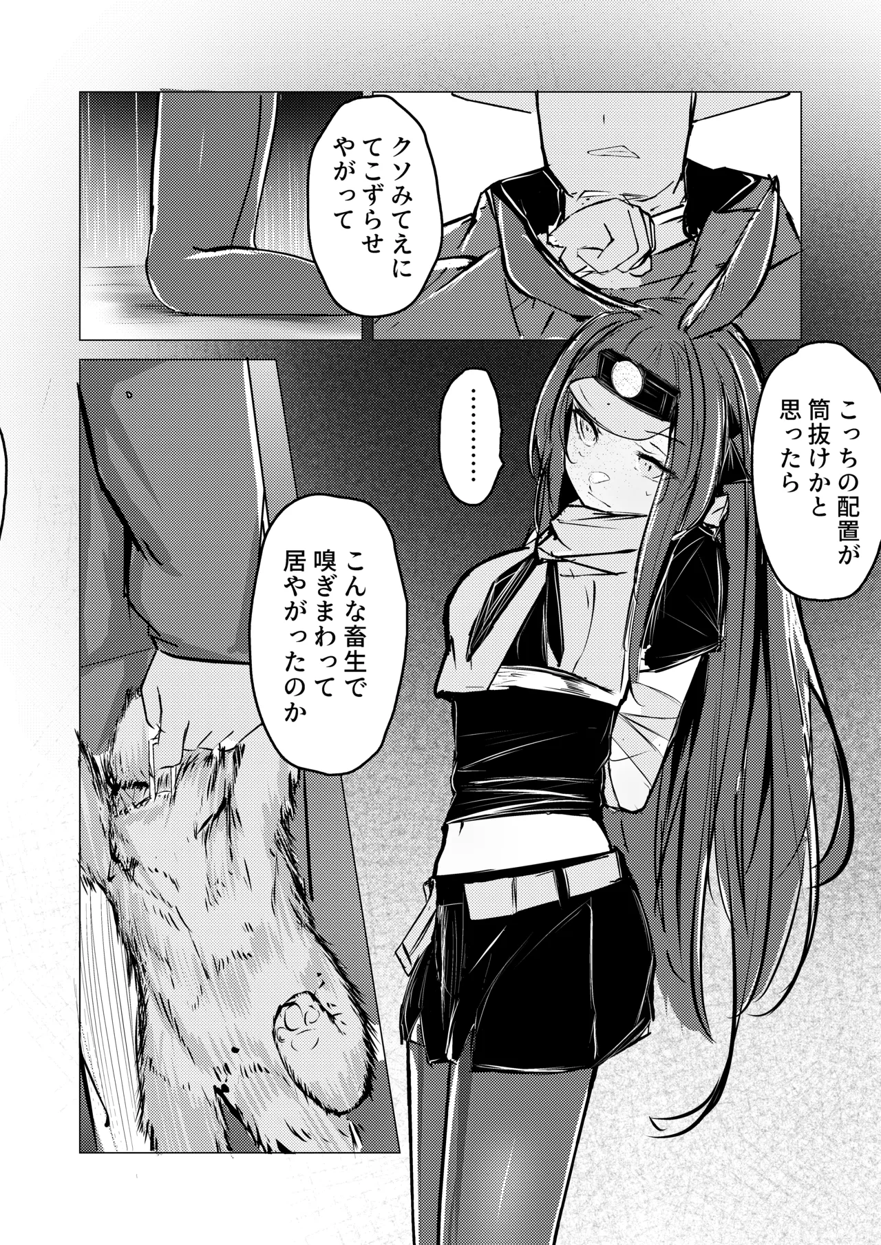 レイちゃん - page3