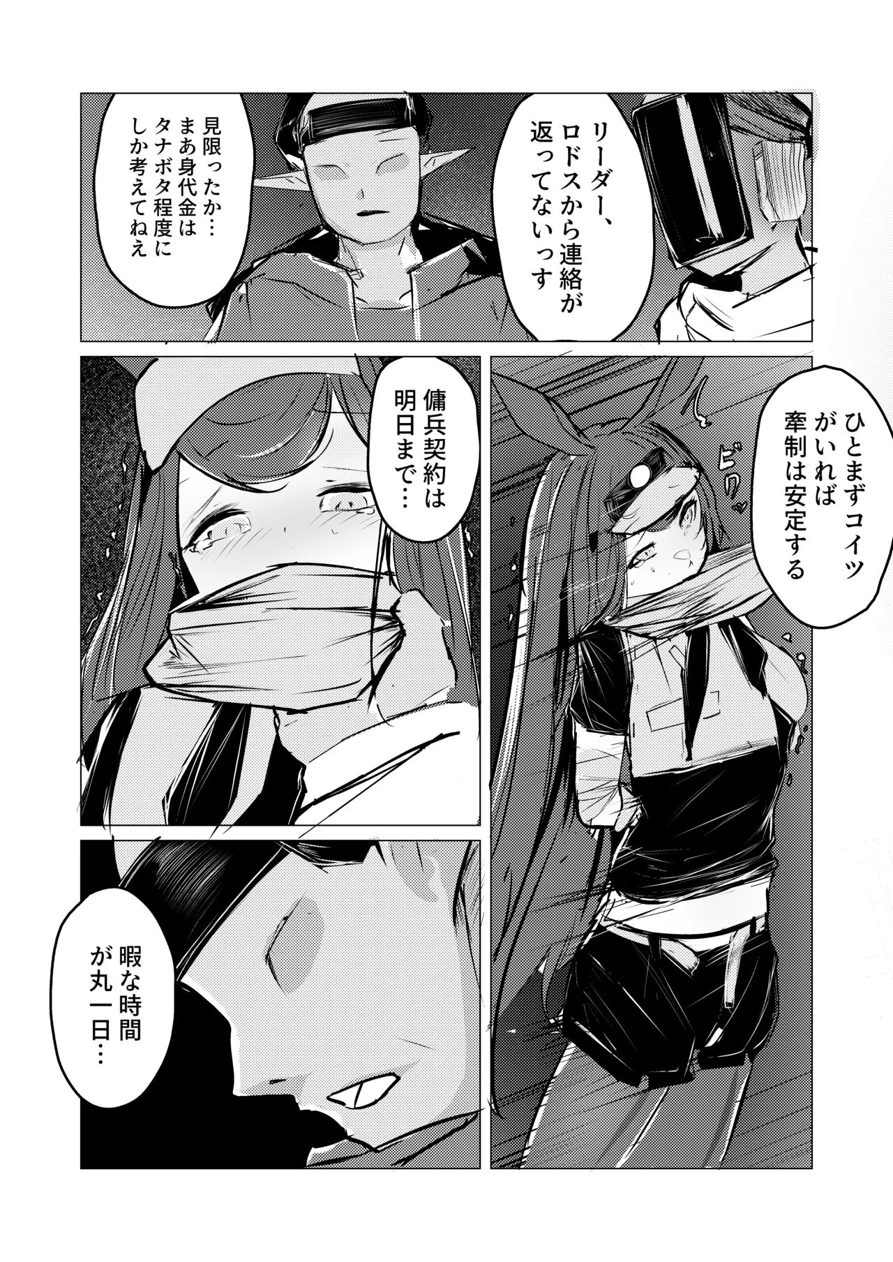 レイちゃん - page4